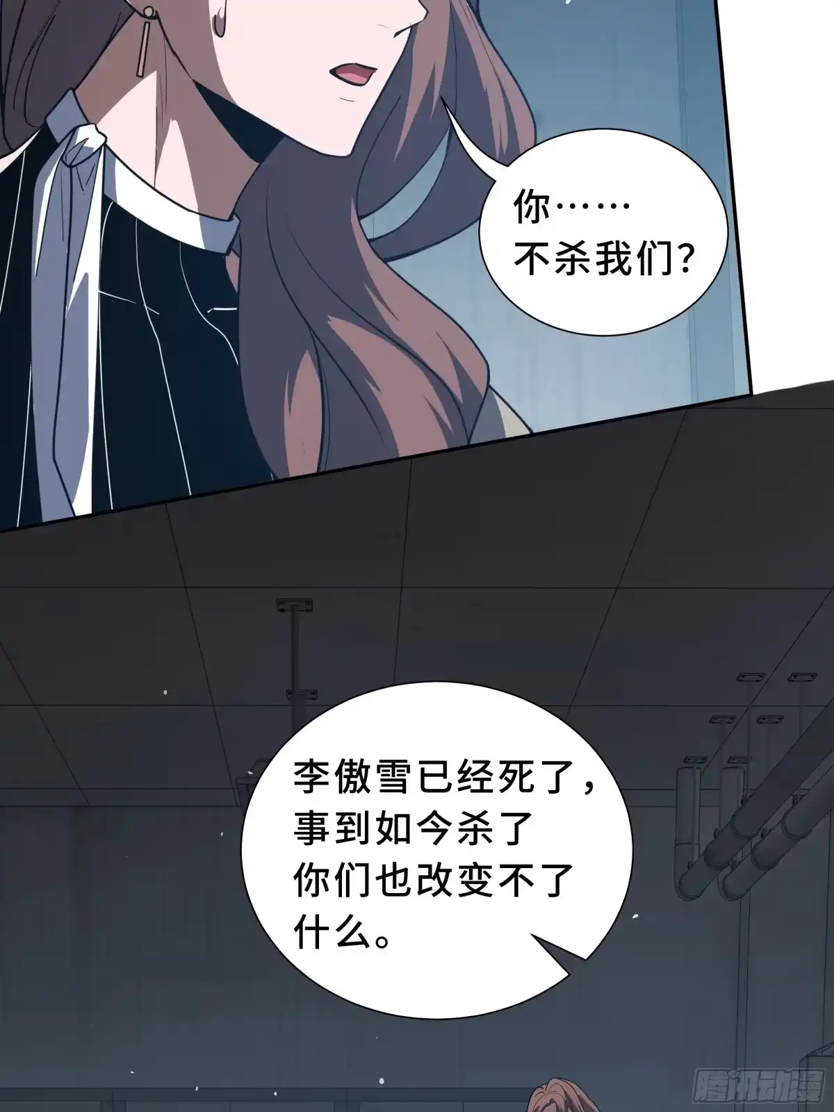 《我契约了我自己》第119话 虚假的村落 第34页