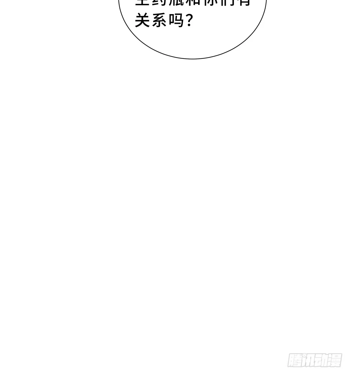 《我契约了我自己》第119话 虚假的村落 第18页