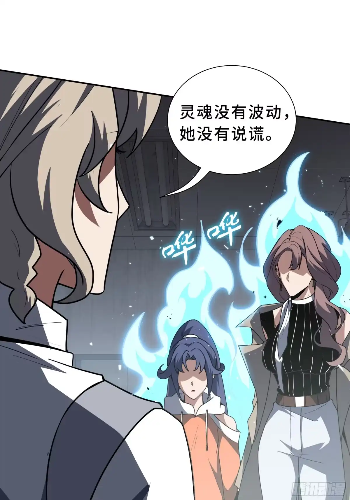 《我契约了我自己》第119话 虚假的村落 第15页