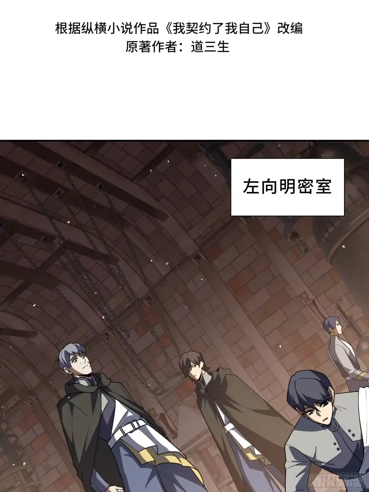 《我契约了我自己》第119话 虚假的村落 第42页