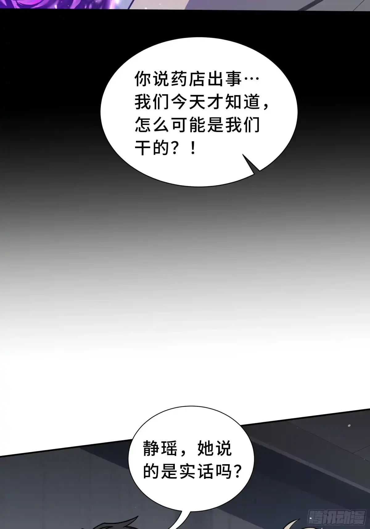 《我契约了我自己》第119话 虚假的村落 第13页