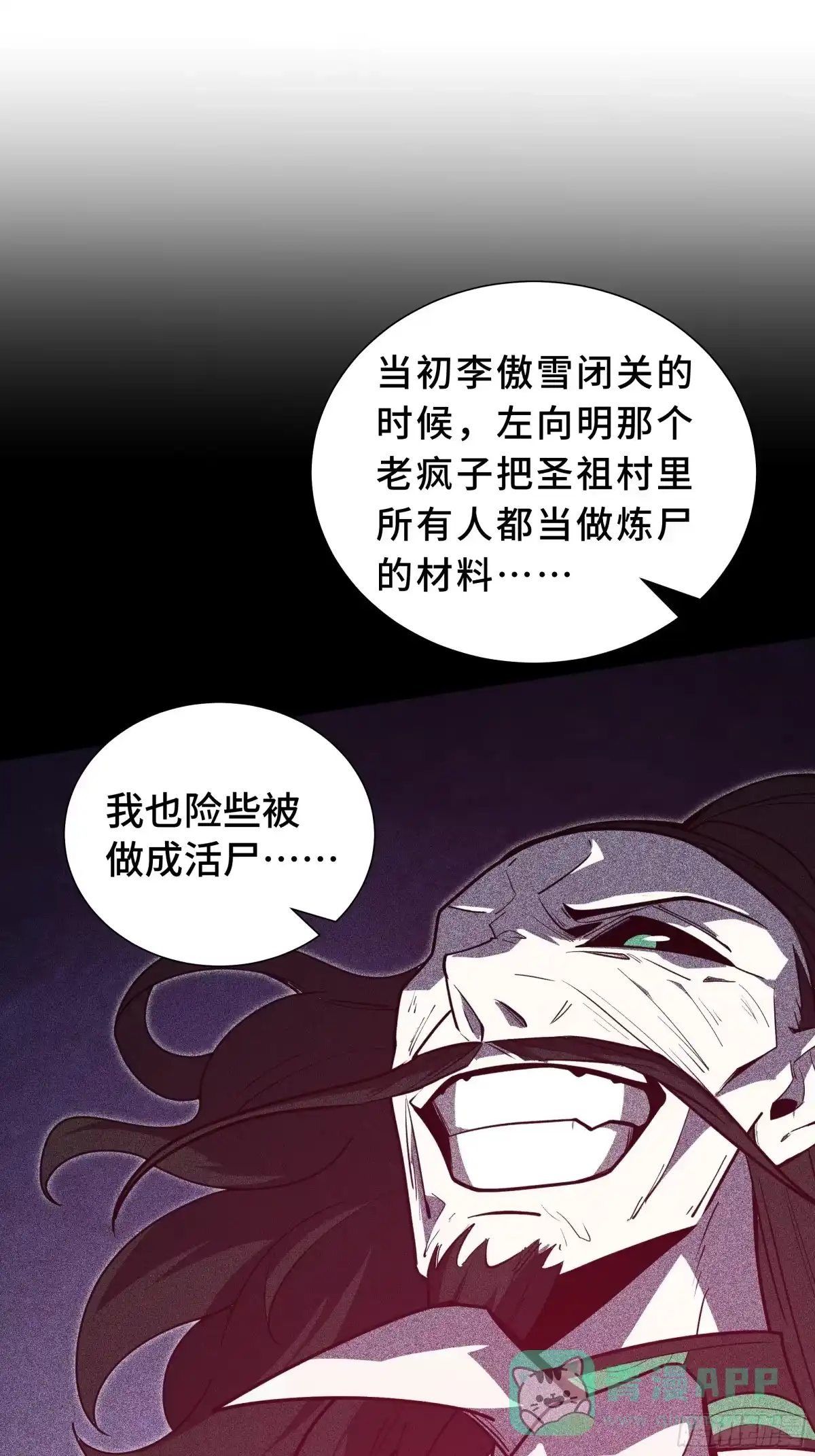 《我契约了我自己》第119话 虚假的村落 第6页