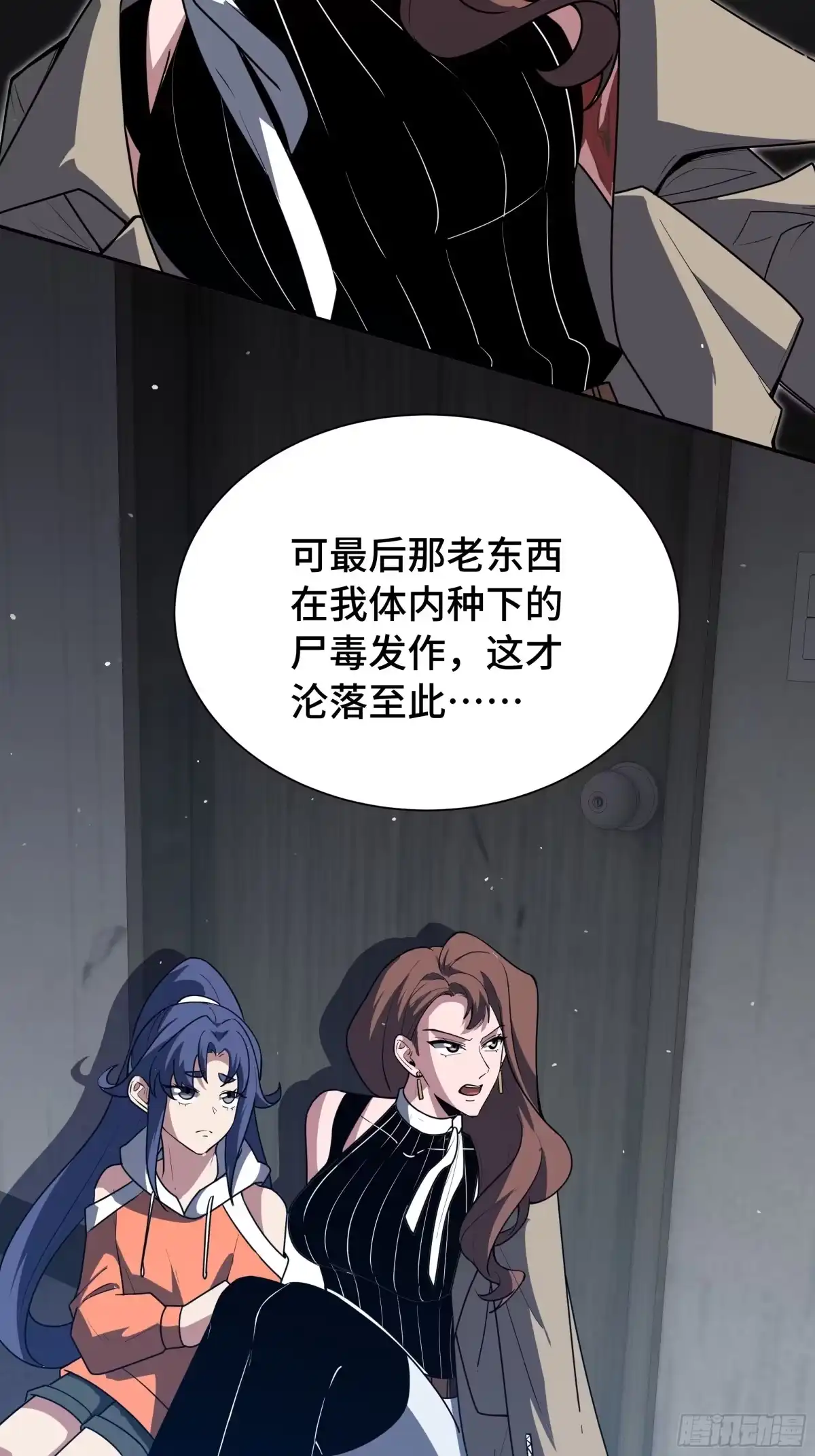 《我契约了我自己》第119话 虚假的村落 第8页