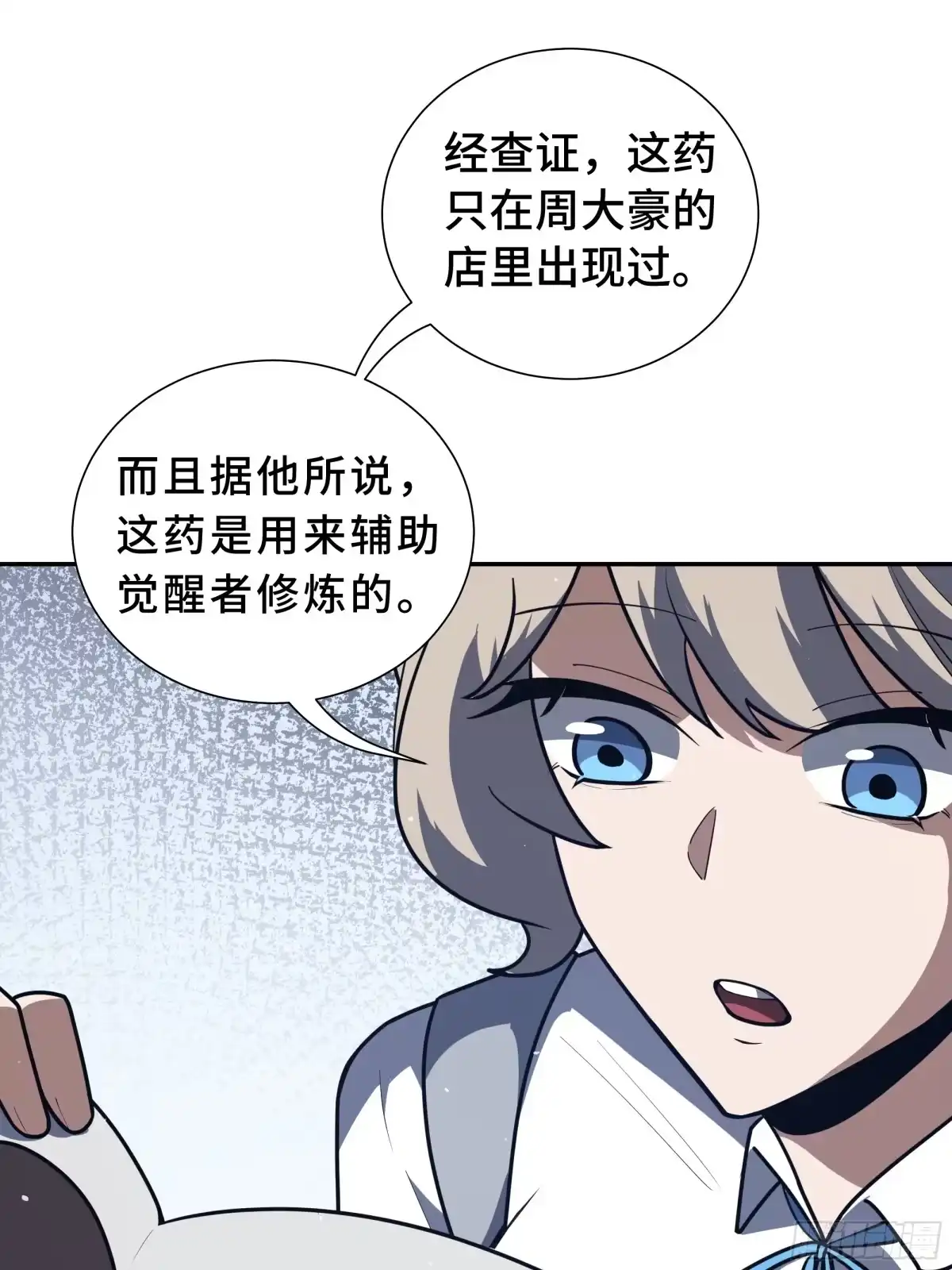 《我契约了我自己》第119话 虚假的村落 第23页