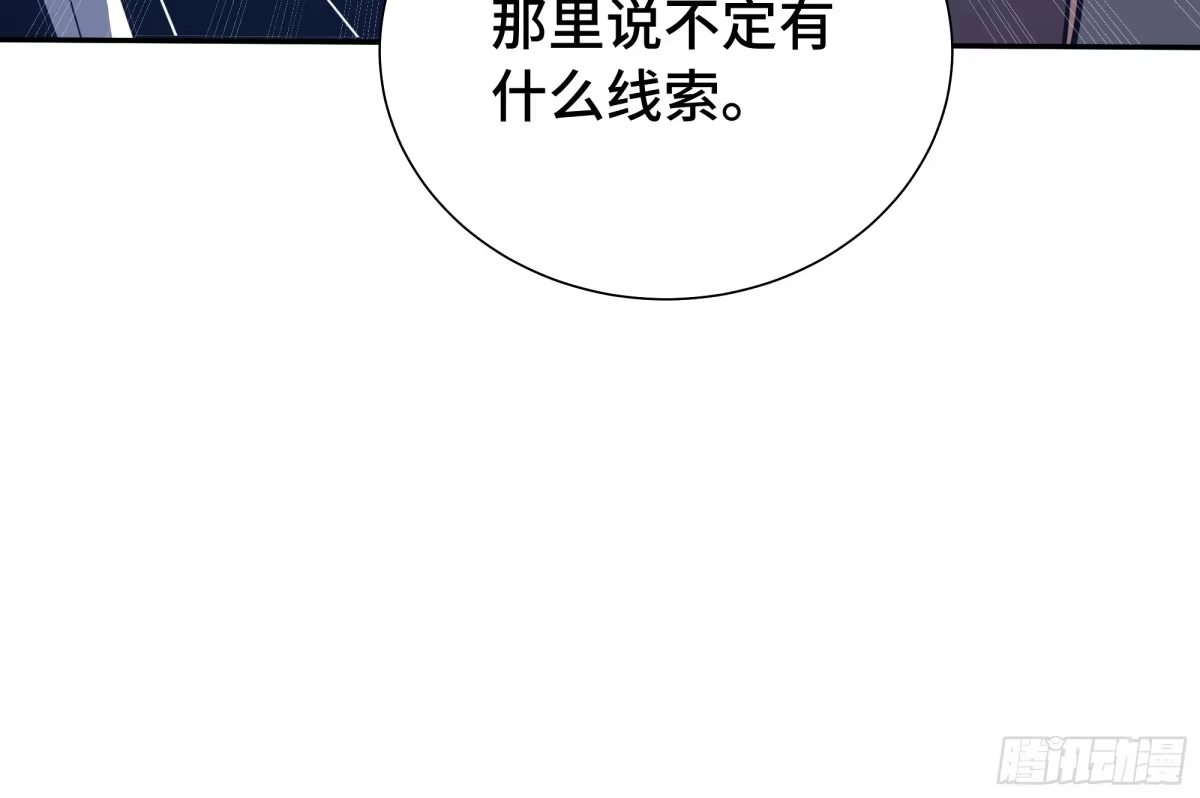 《我契约了我自己》第119话 虚假的村落 第40页