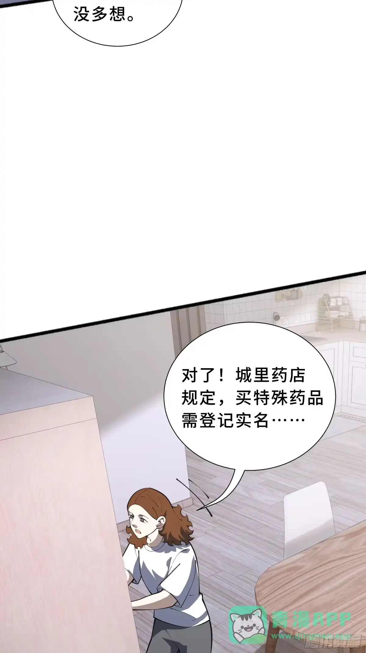 《我契约了我自己》第120话 嫌疑人 第46页