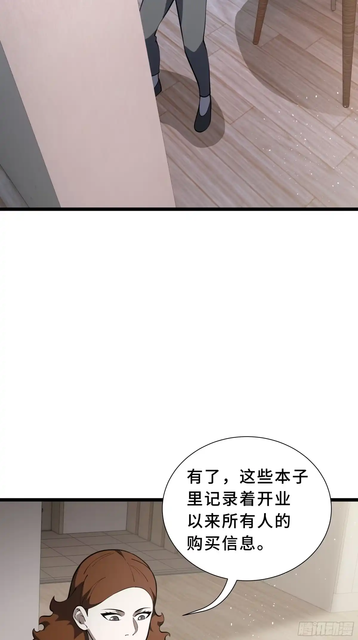 《我契约了我自己》第120话 嫌疑人 第47页