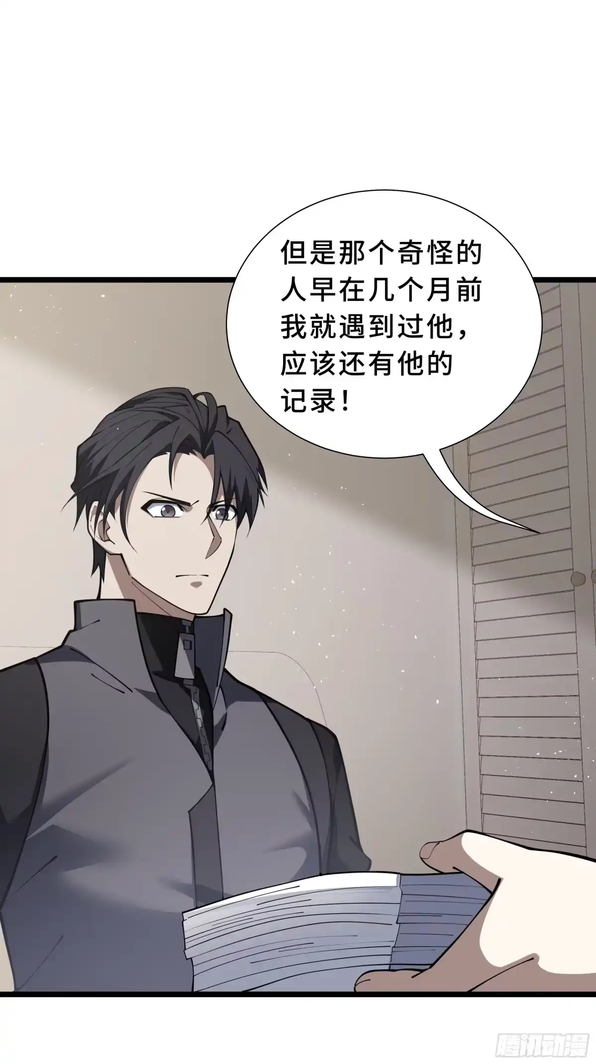 《我契约了我自己》第120话 嫌疑人 第49页