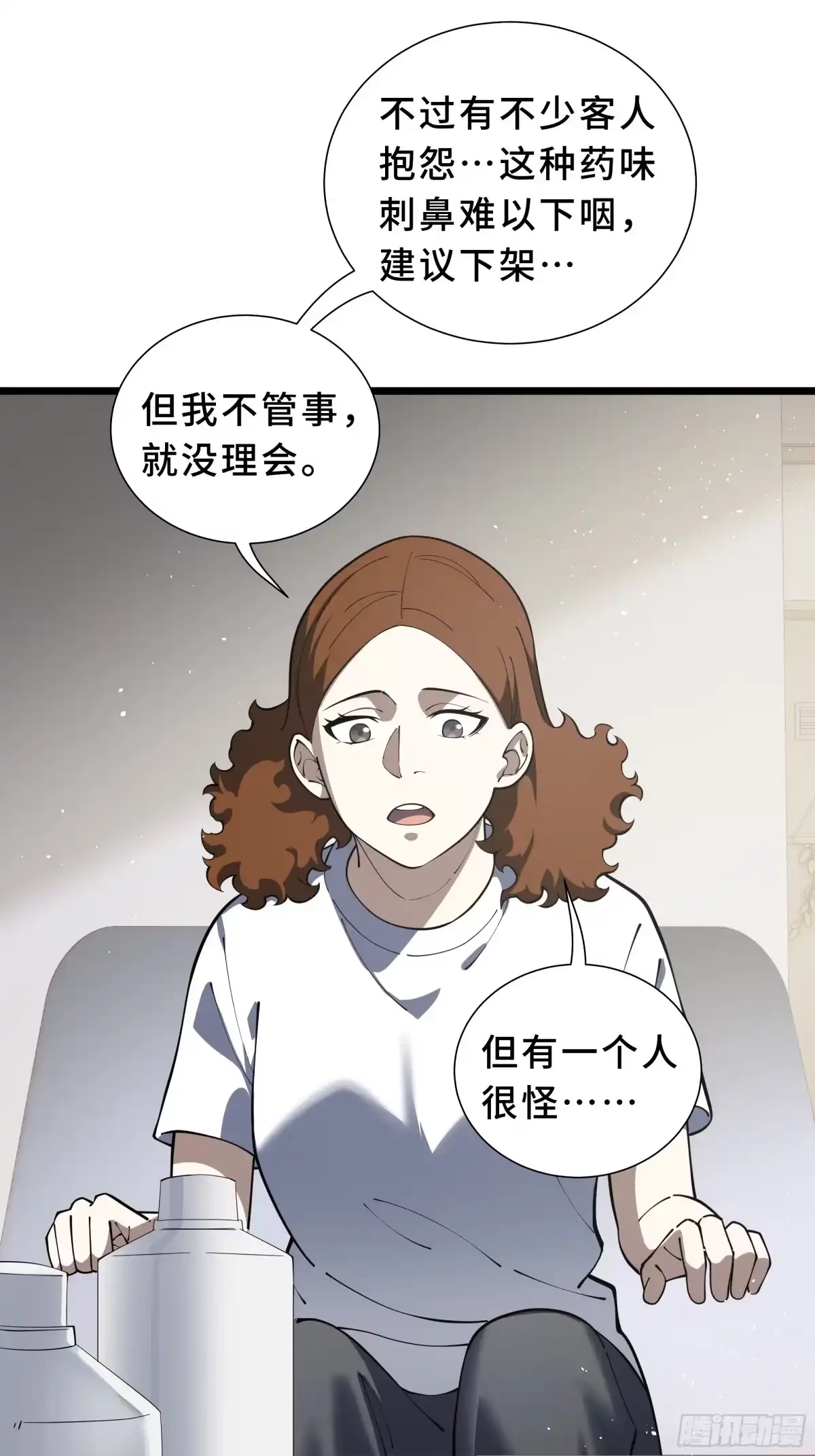 《我契约了我自己》第120话 嫌疑人 第43页