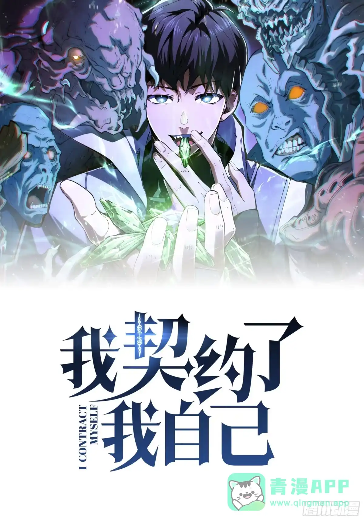 《我契约了我自己》第120话 嫌疑人 第1页