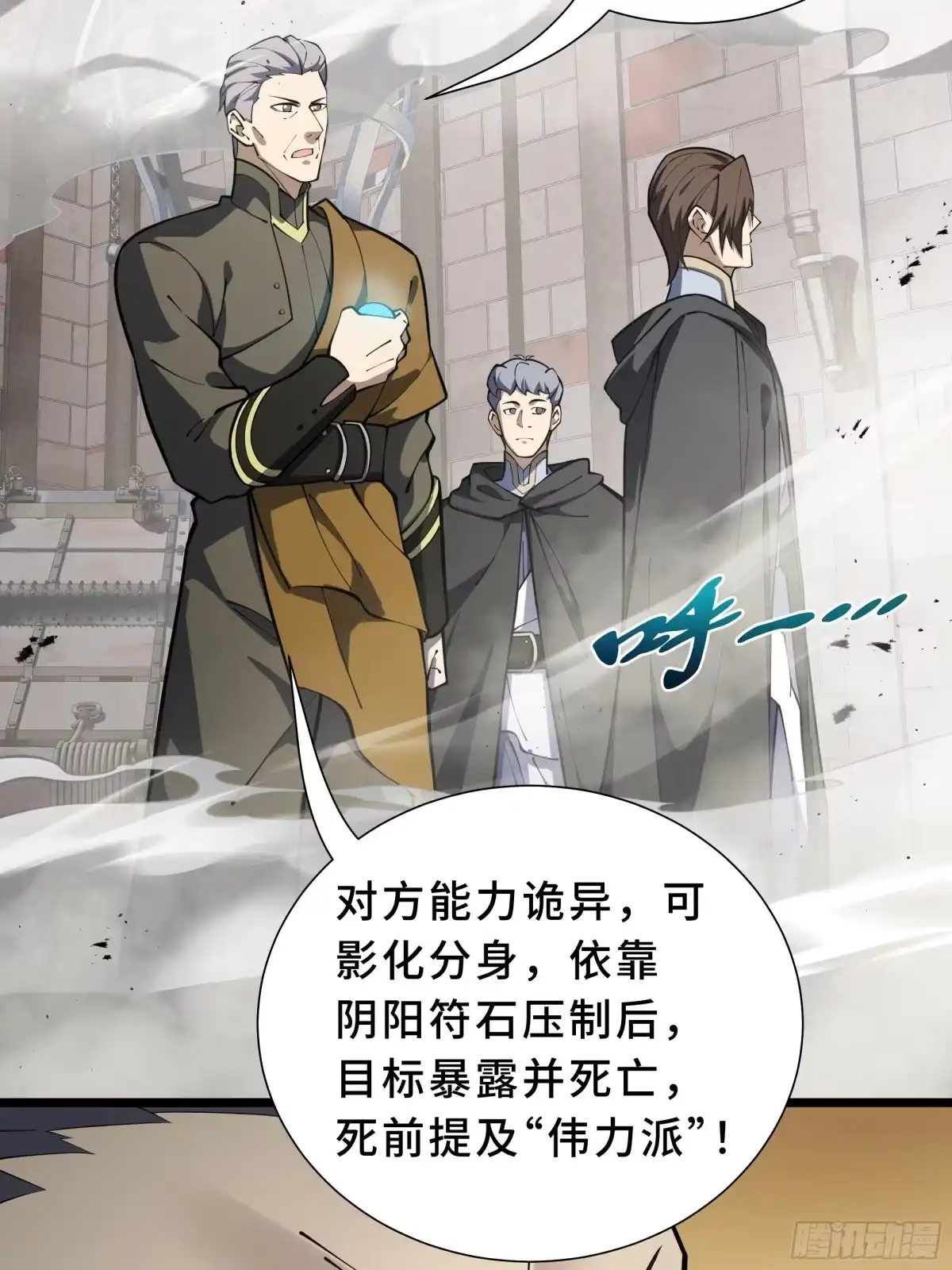 《我契约了我自己》第120话 嫌疑人 第35页