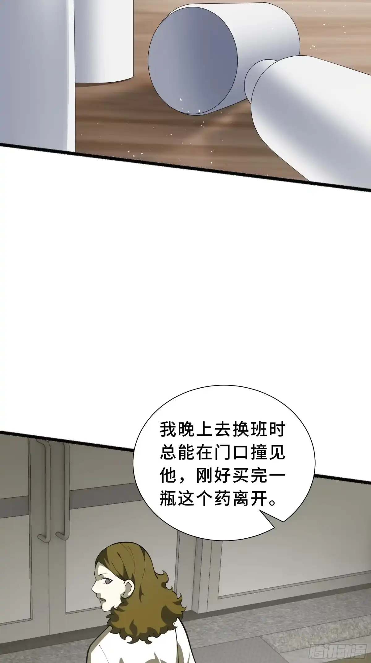 《我契约了我自己》第120话 嫌疑人 第44页