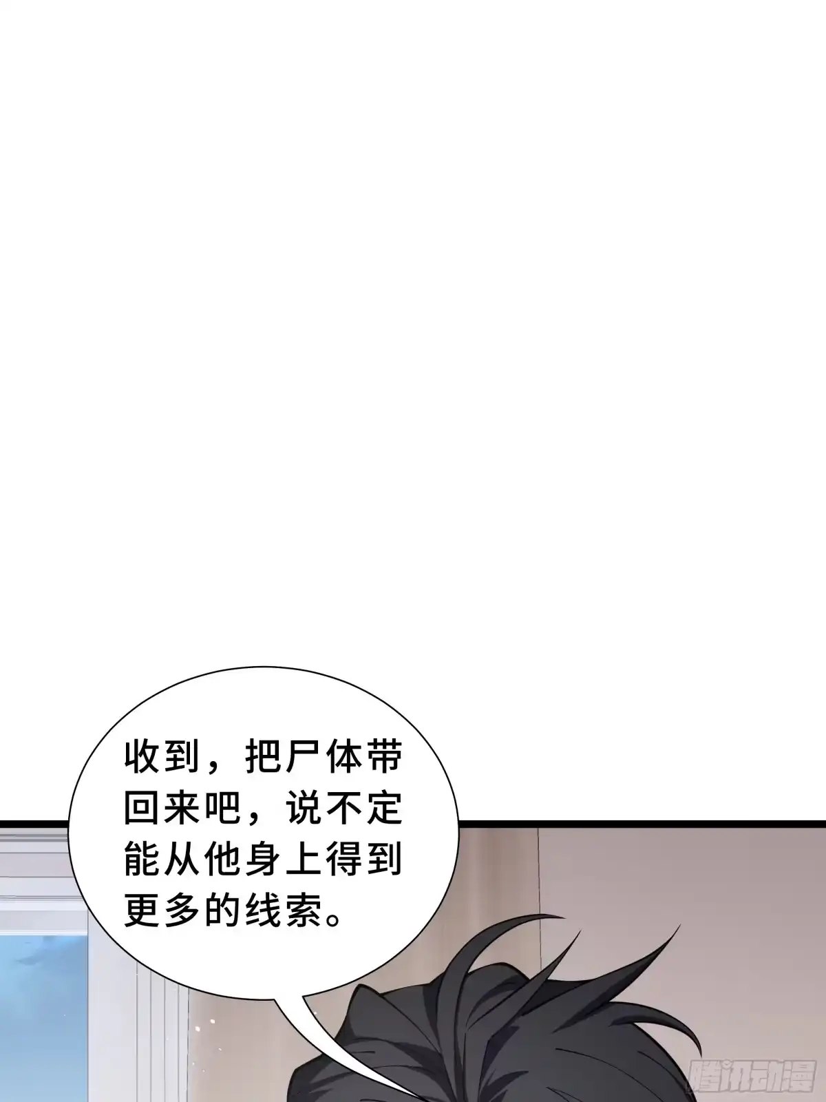 《我契约了我自己》第120话 嫌疑人 第37页