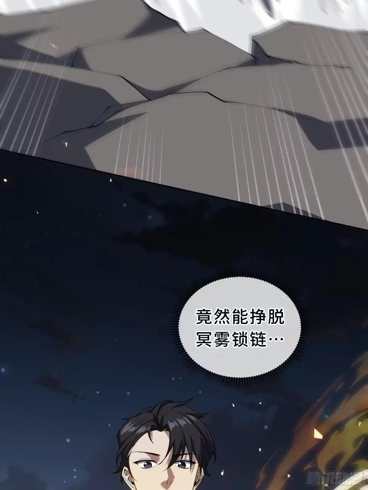 《我契约了我自己》第121话 窥视 第4页
