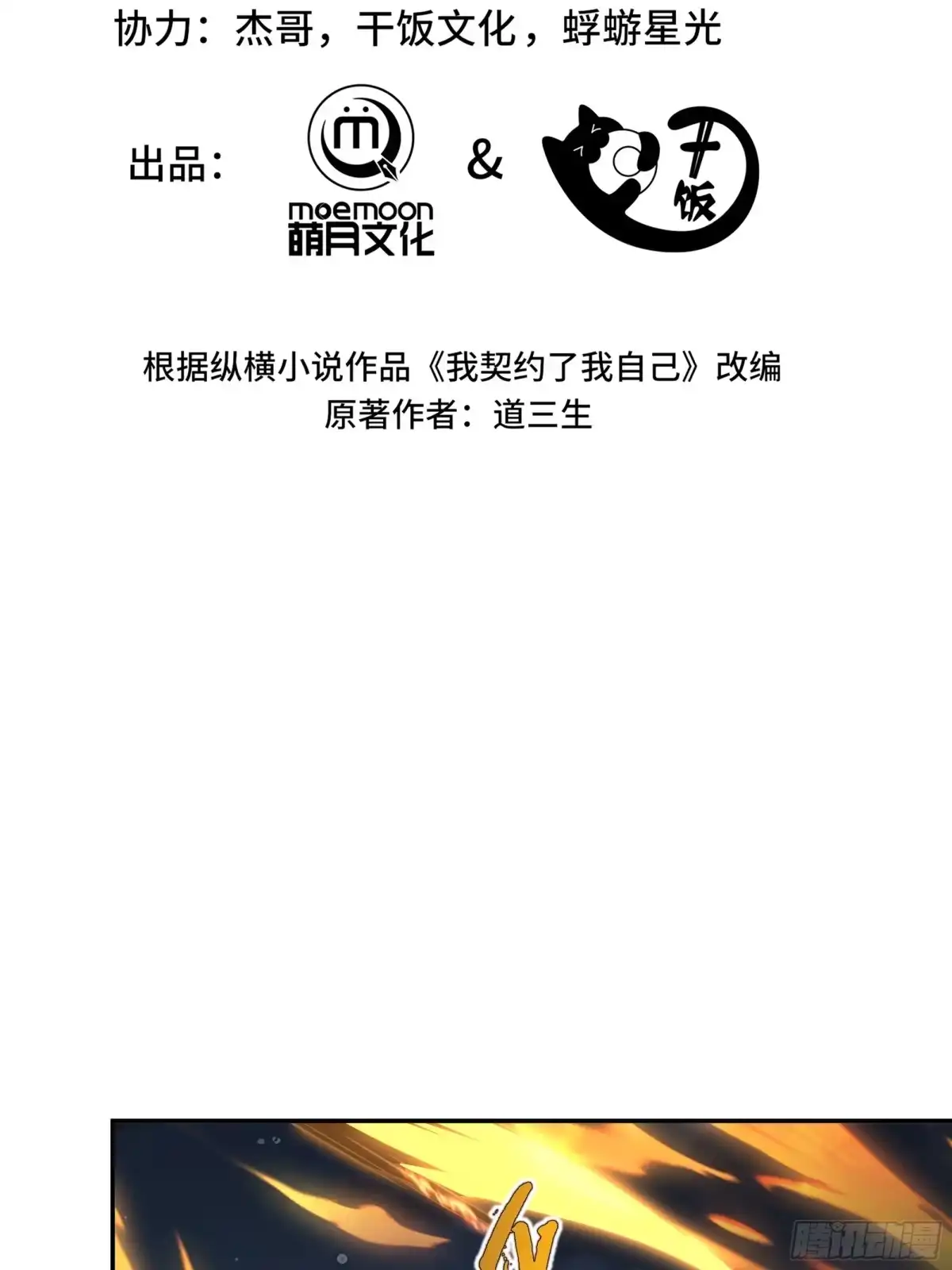 《我契约了我自己》第121话 窥视 第33页