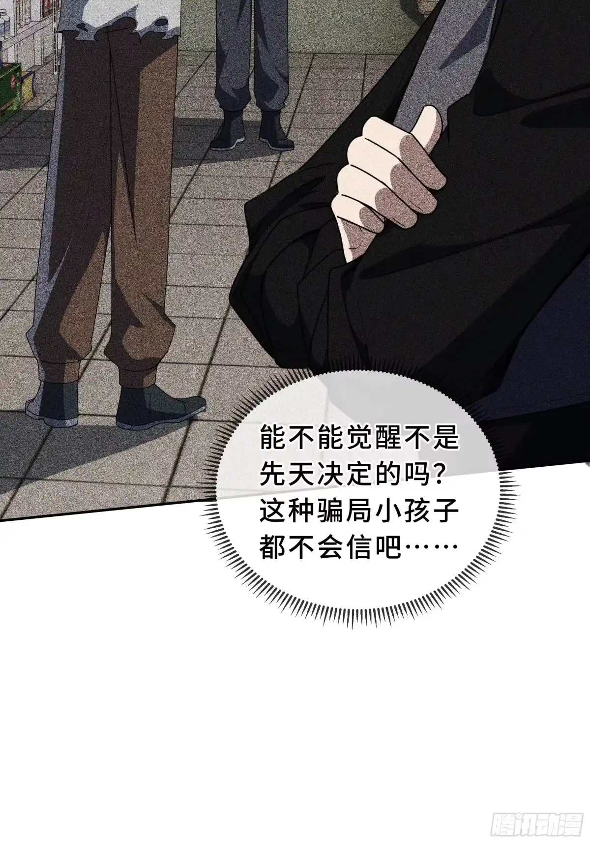 《我契约了我自己》第121话 窥视 第47页
