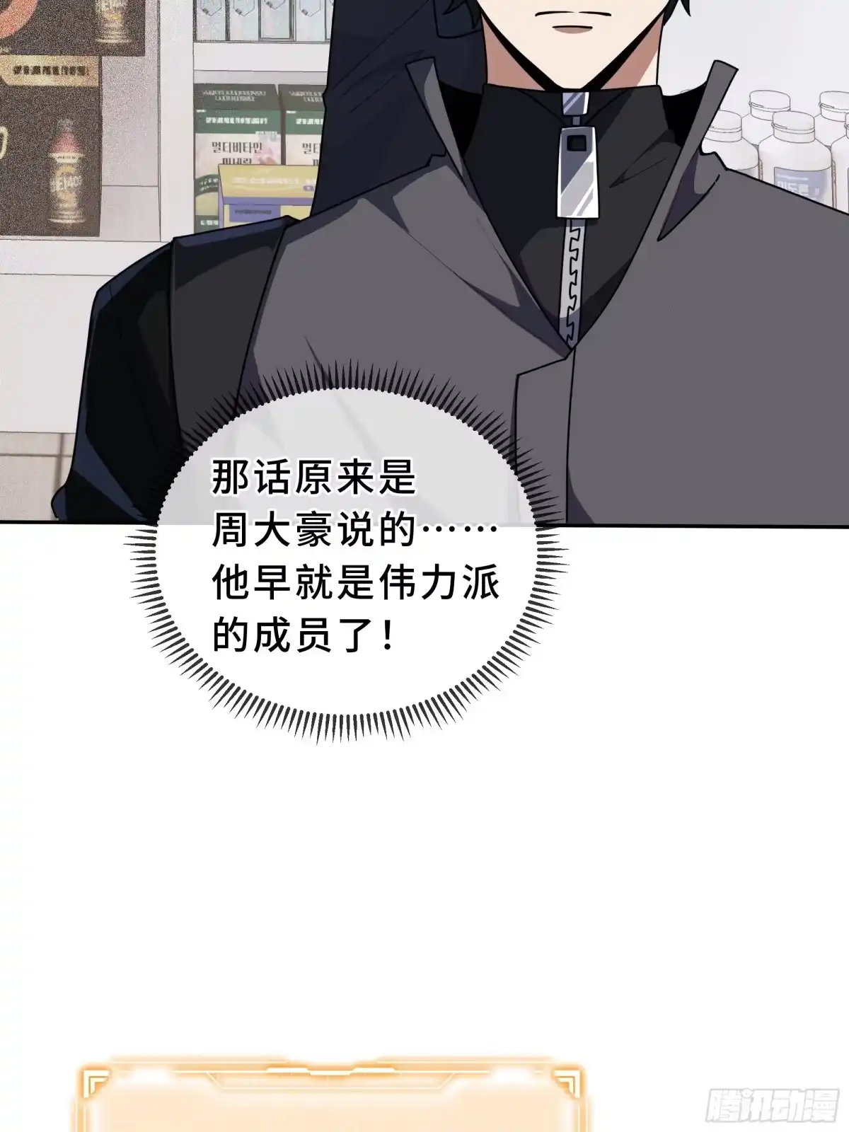 《我契约了我自己》第121话 窥视 第69页