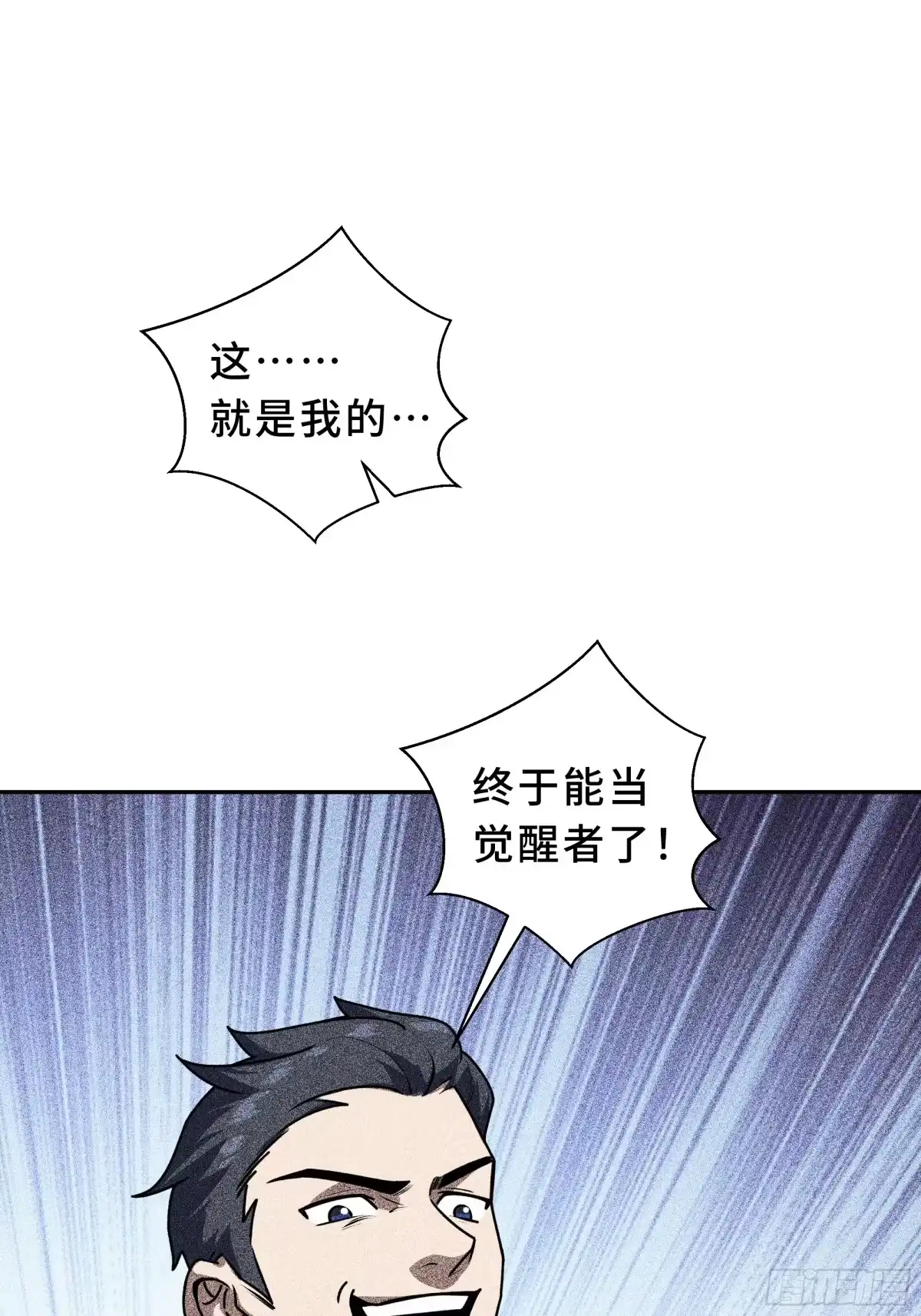《我契约了我自己》第121话 窥视 第43页