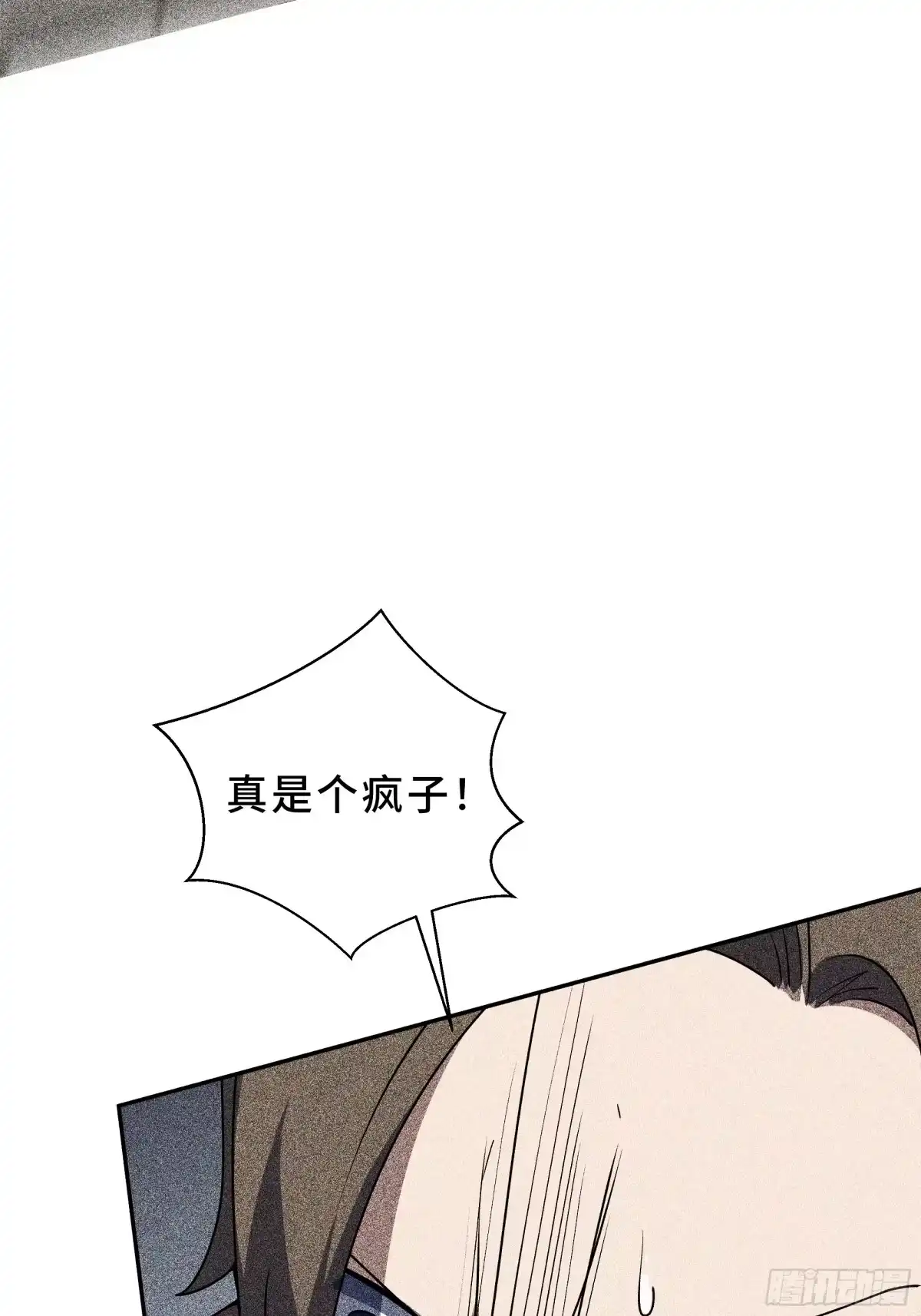 《我契约了我自己》第121话 窥视 第59页