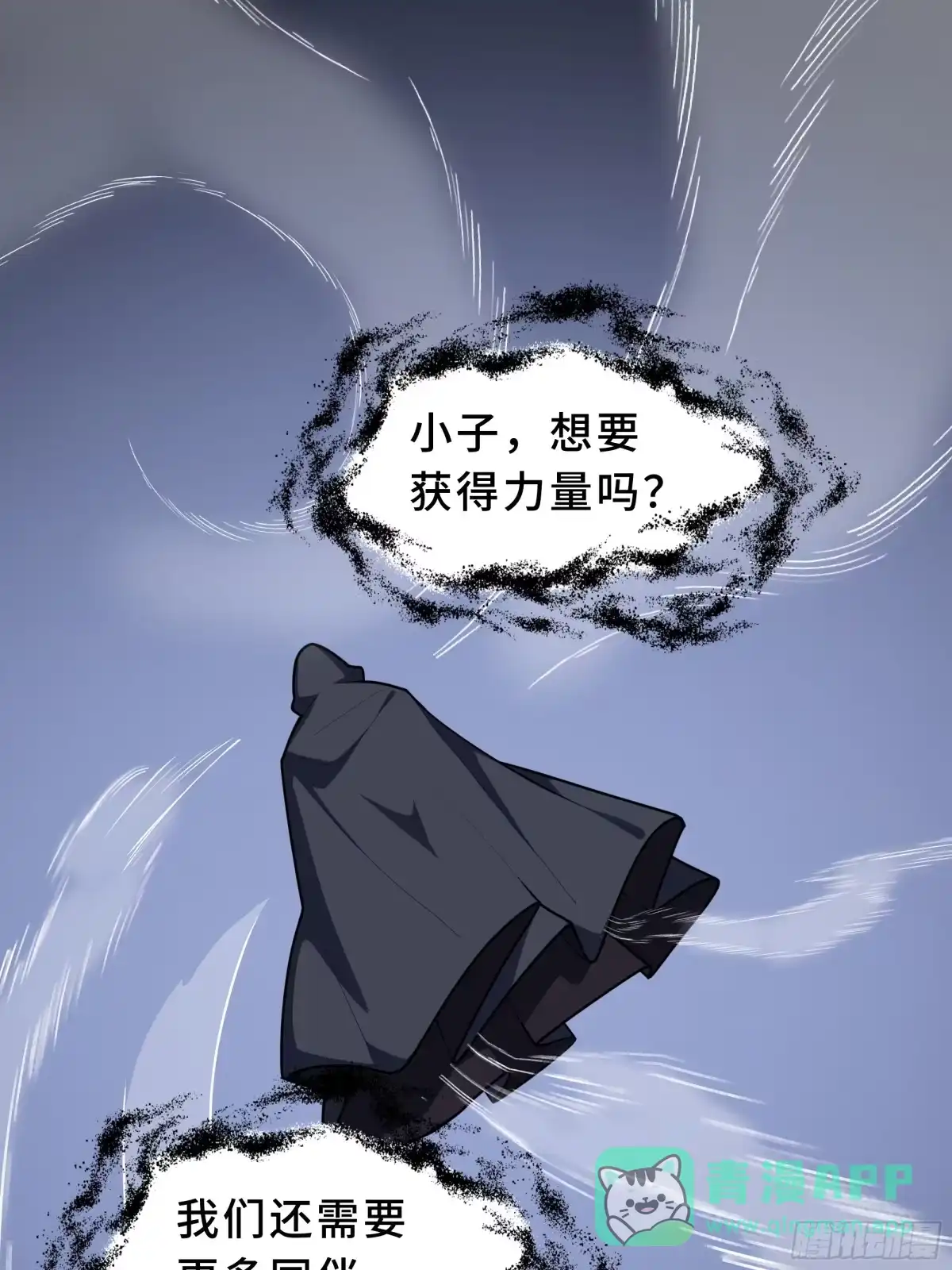 《我契约了我自己》第121话 窥视 第71页