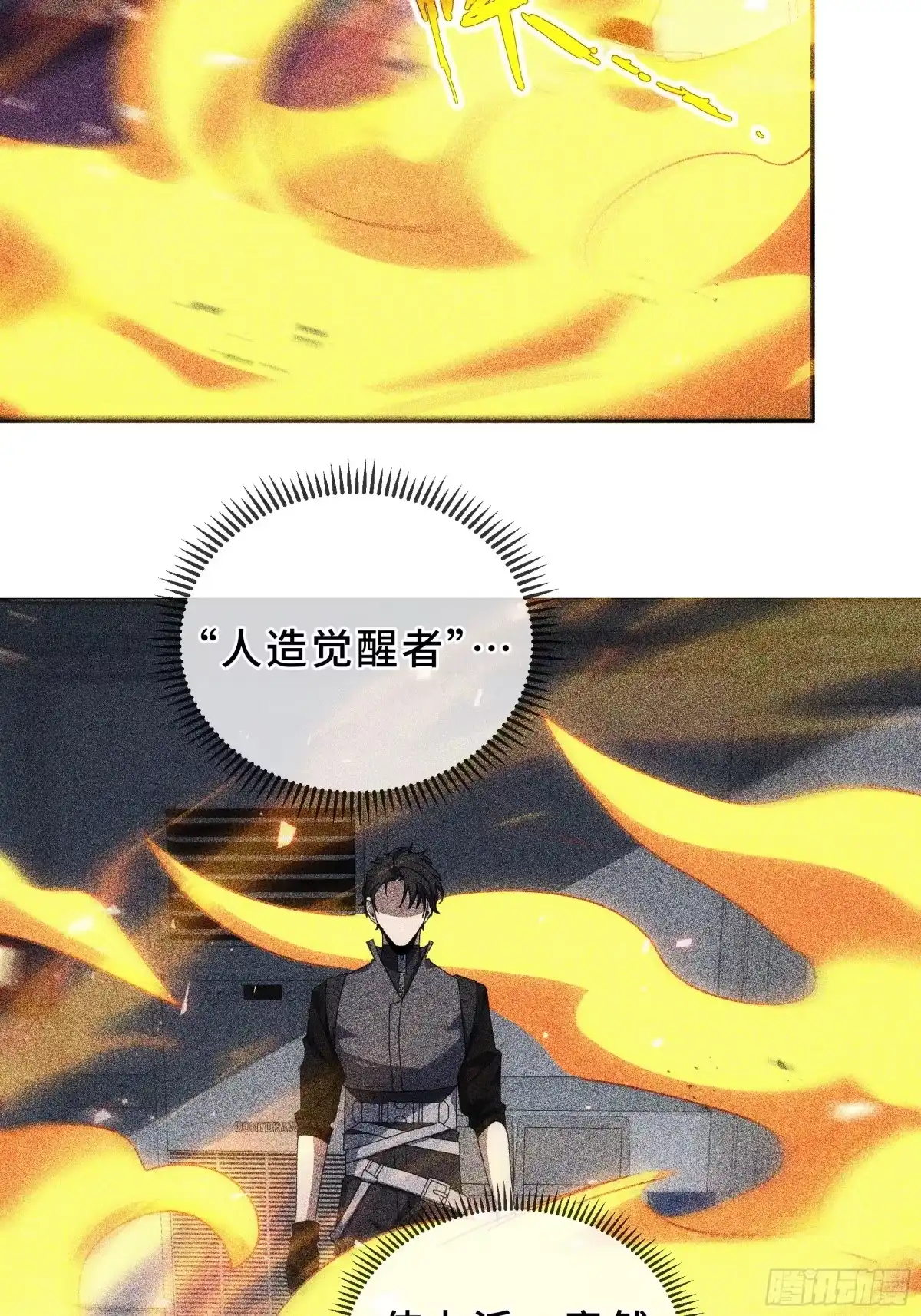《我契约了我自己》第121话 窥视 第64页
