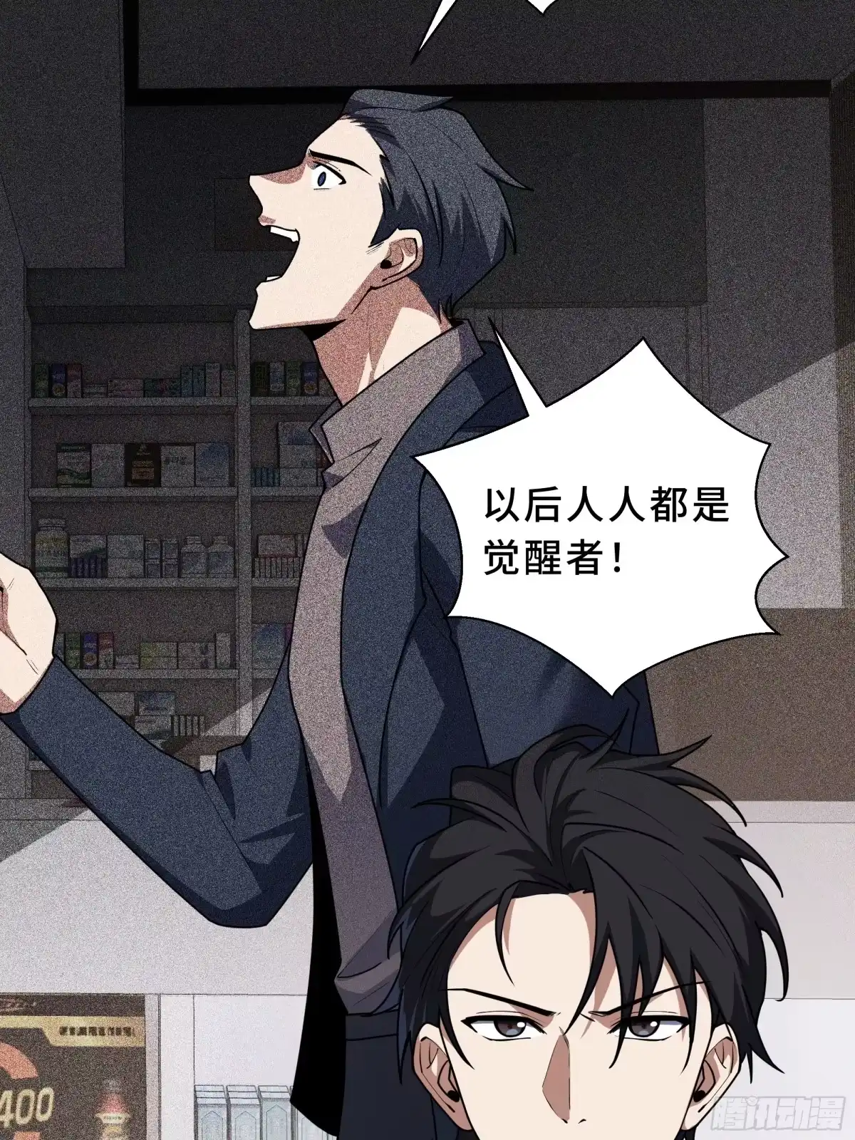 《我契约了我自己》第121话 窥视 第68页