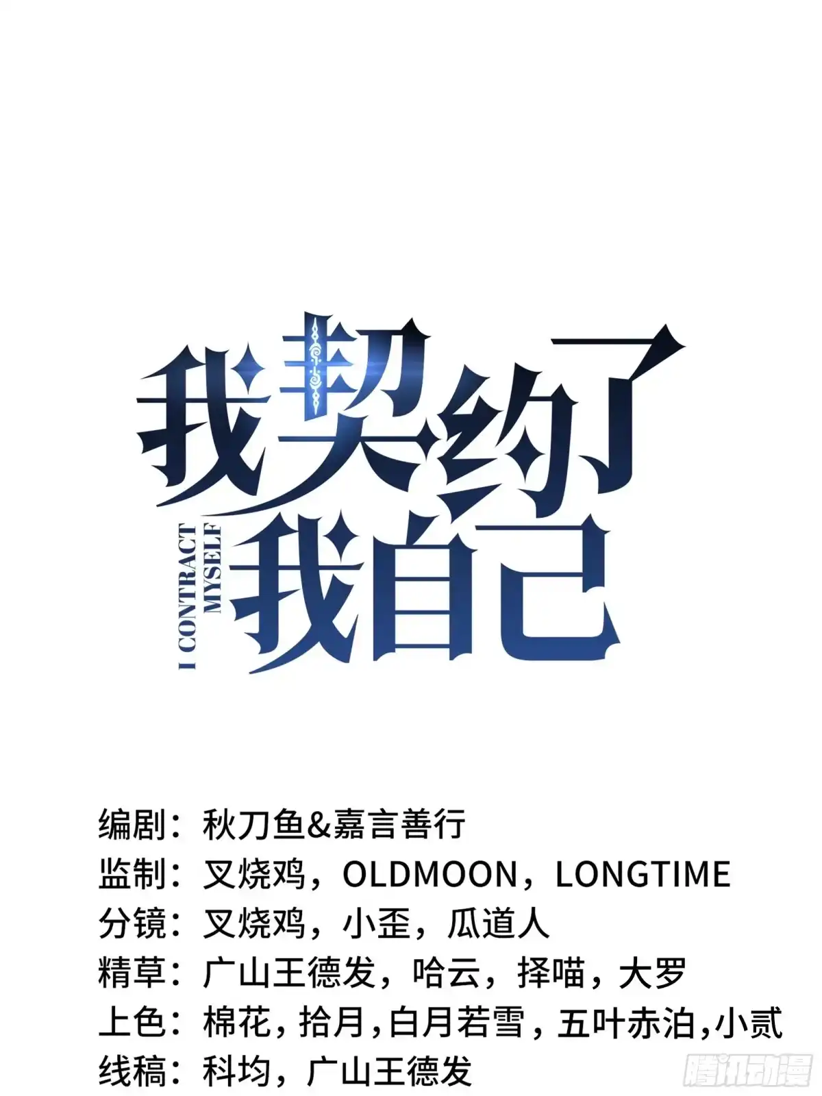 《我契约了我自己》第121话 窥视 第32页