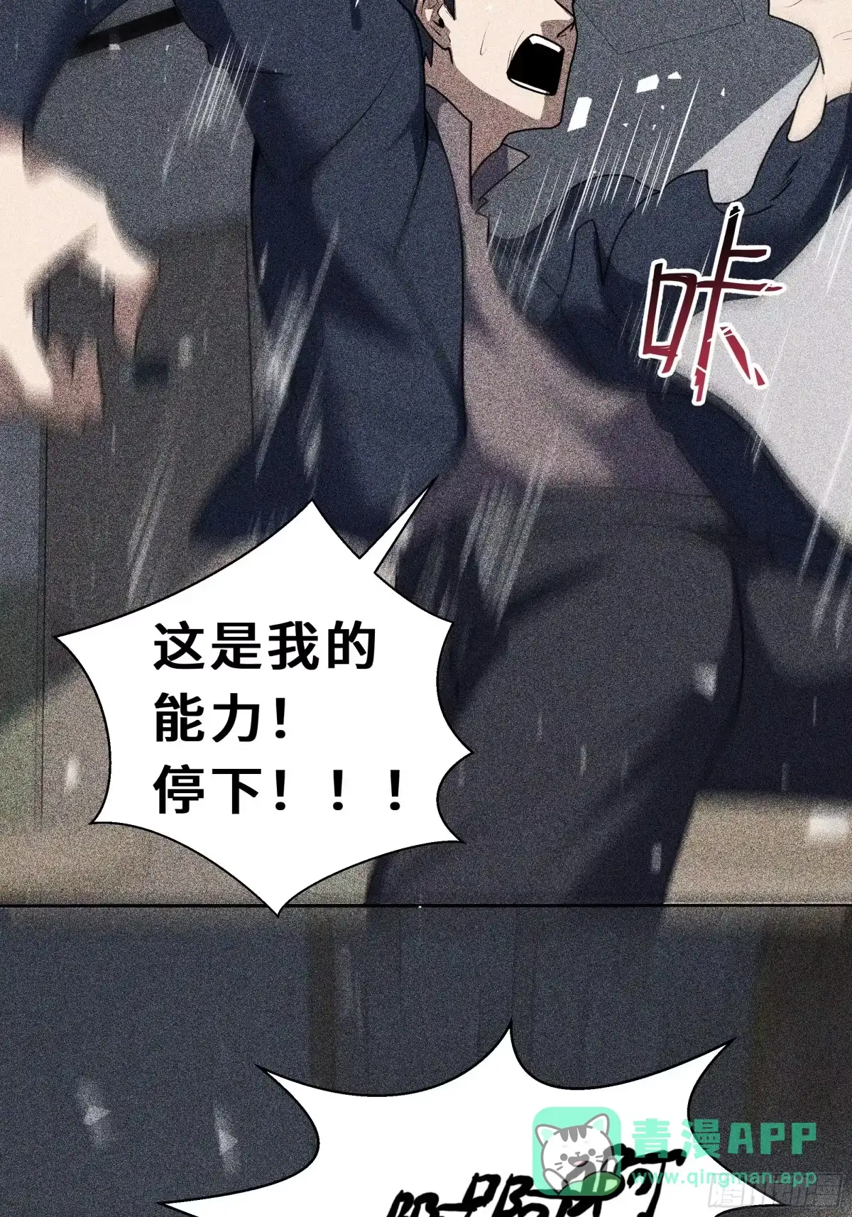 《我契约了我自己》第121话 窥视 第56页