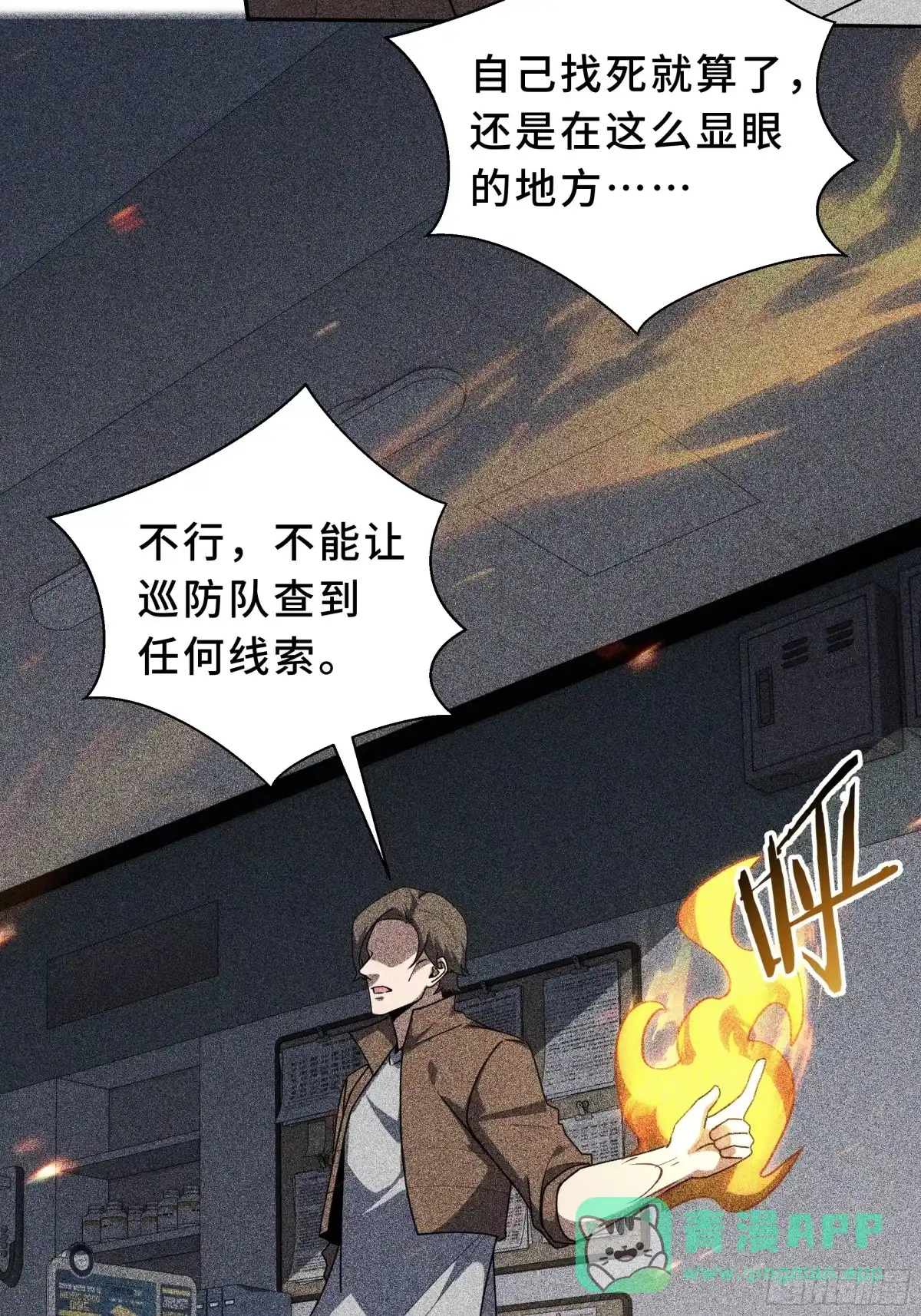 《我契约了我自己》第121话 窥视 第61页