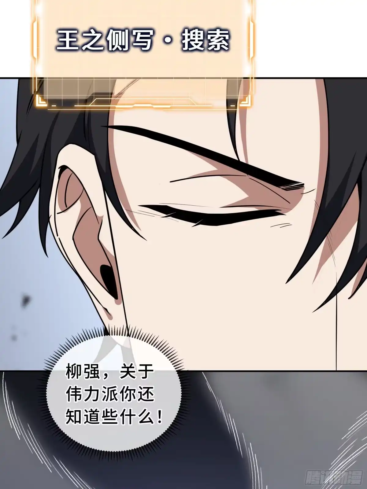 《我契约了我自己》第121话 窥视 第70页