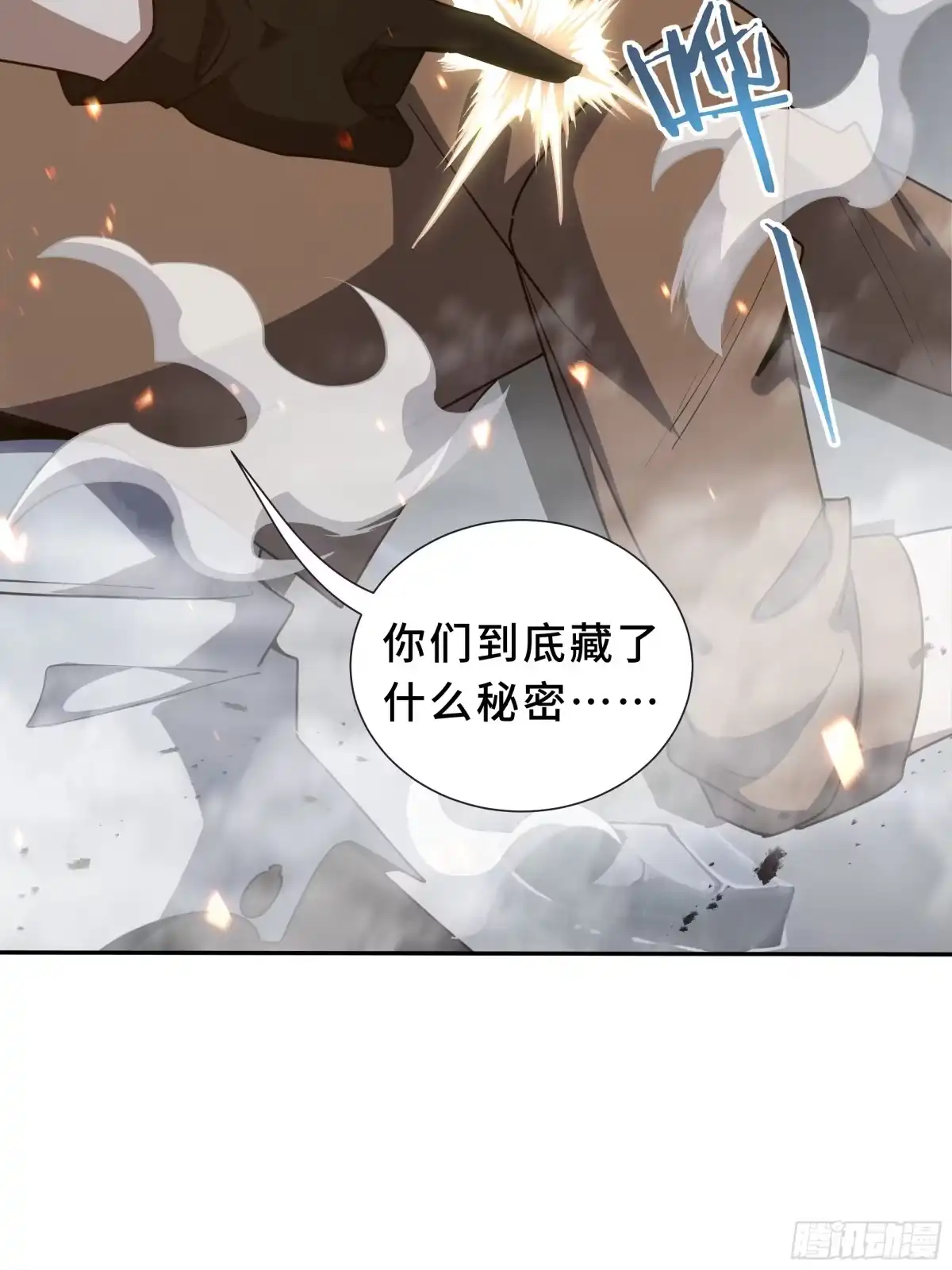 《我契约了我自己》第121话 窥视 第38页