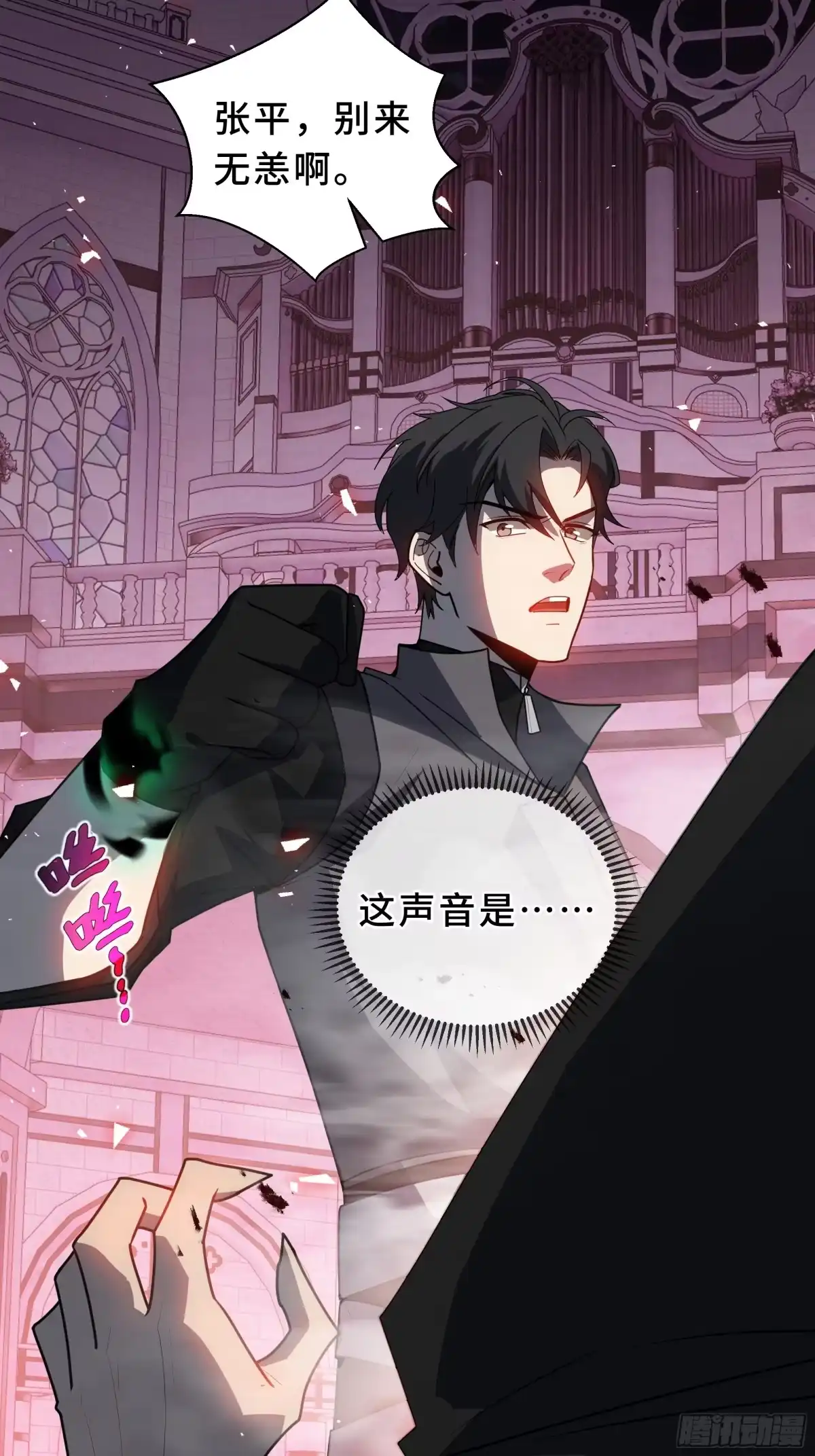 《我契约了我自己》第122话 献祭仪式 第76页