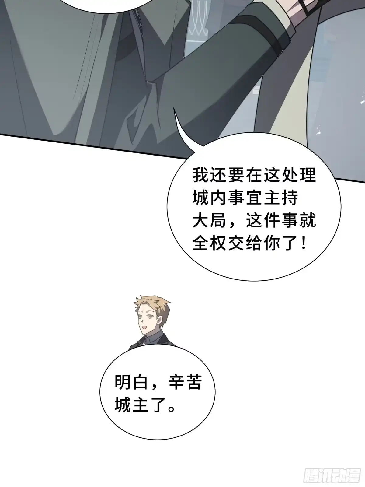 《我契约了我自己》第123话 尸变 第39页