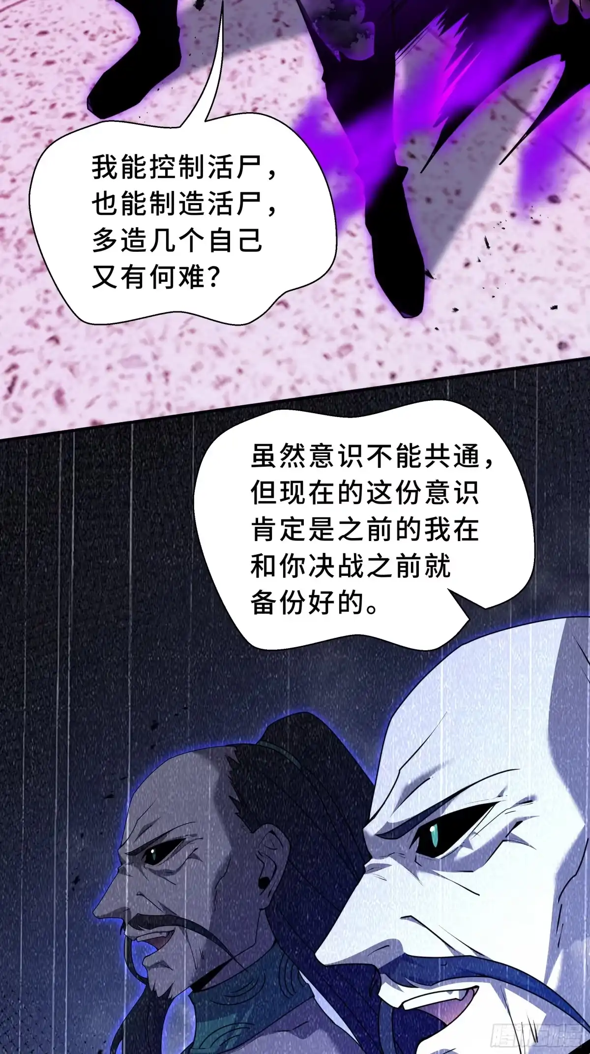 《我契约了我自己》第123话 尸变 第16页
