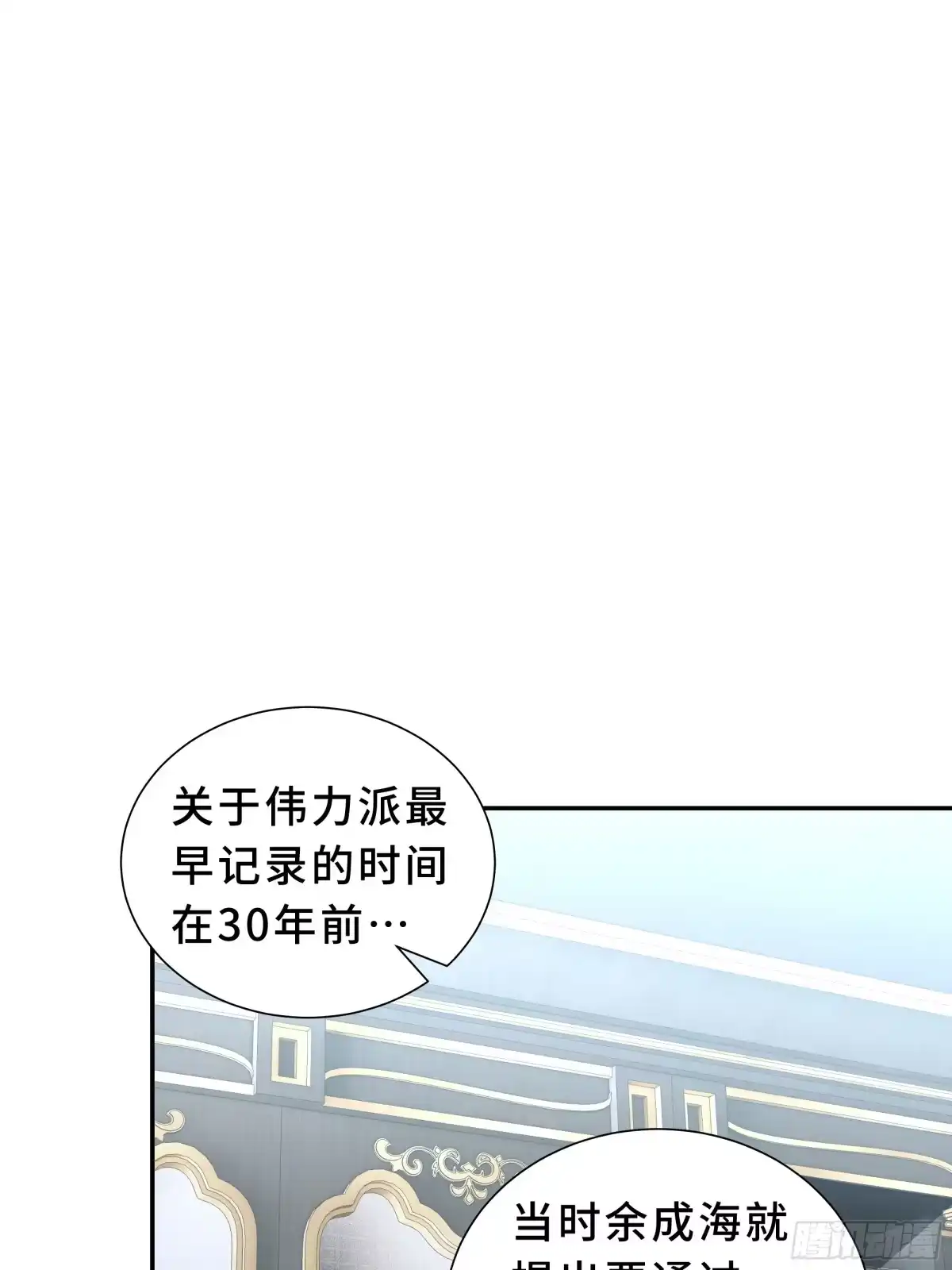 《我契约了我自己》第123话 尸变 第32页