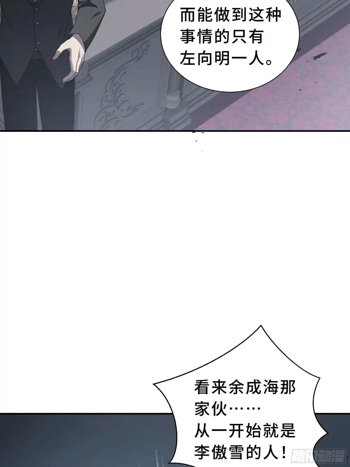 《我契约了我自己》第123话 尸变 第35页