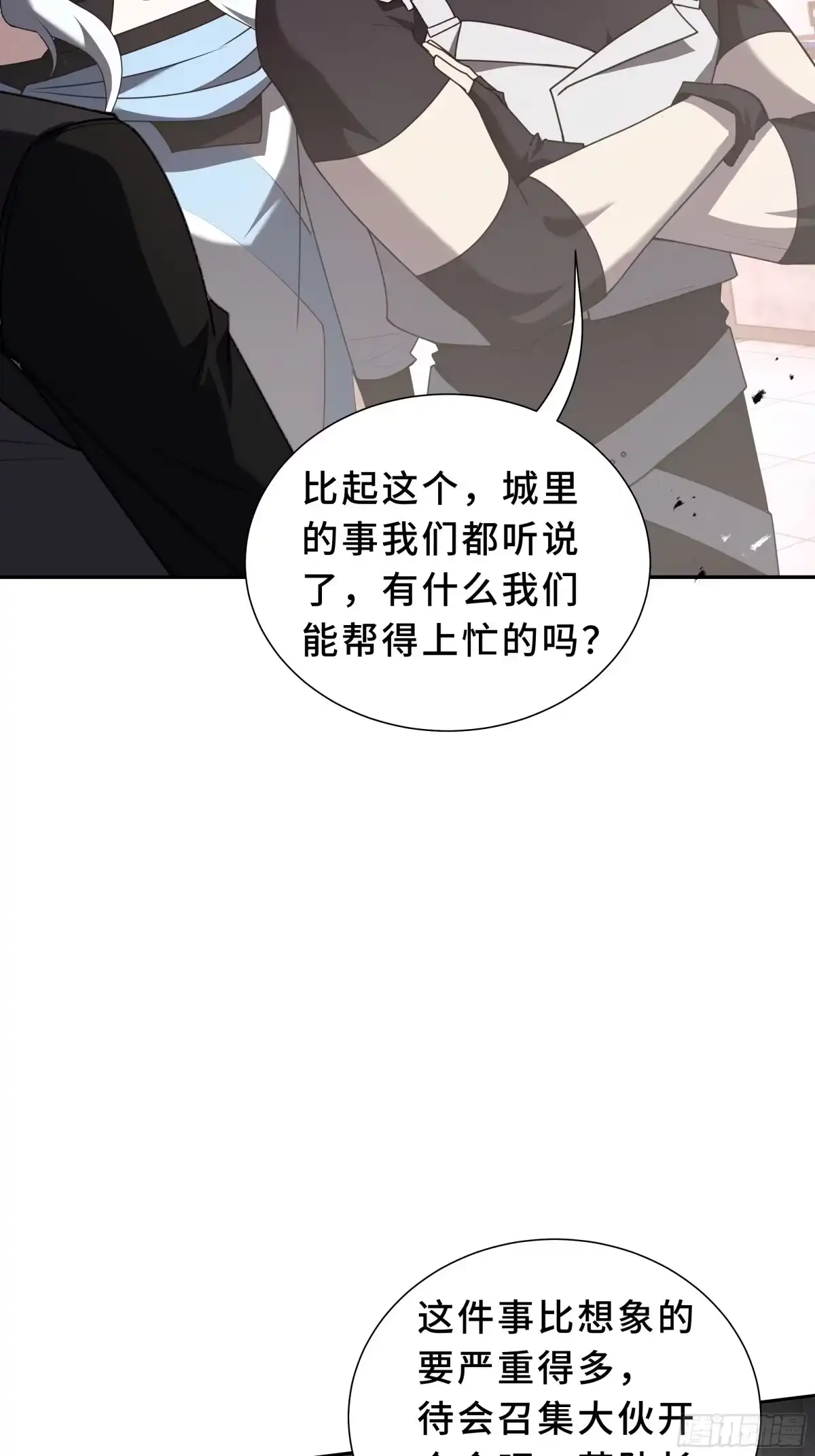 《我契约了我自己》第123话 尸变 第29页