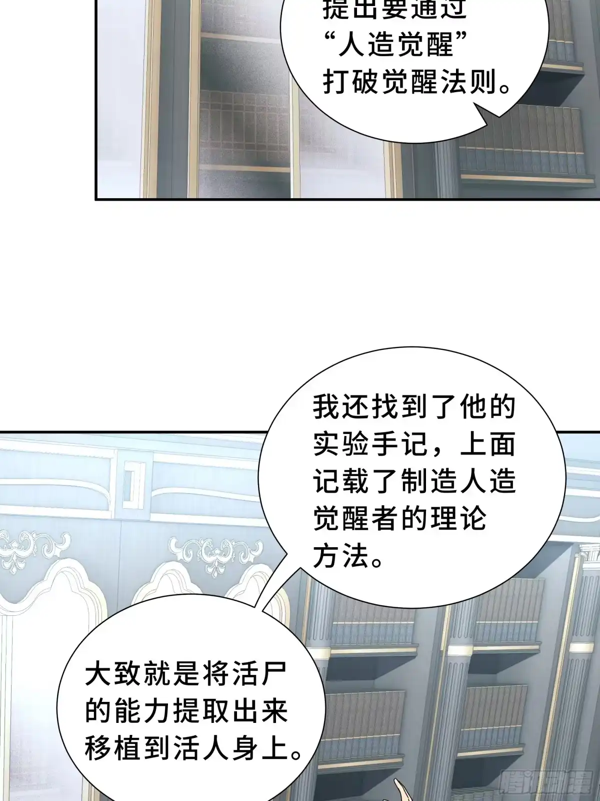 《我契约了我自己》第123话 尸变 第33页