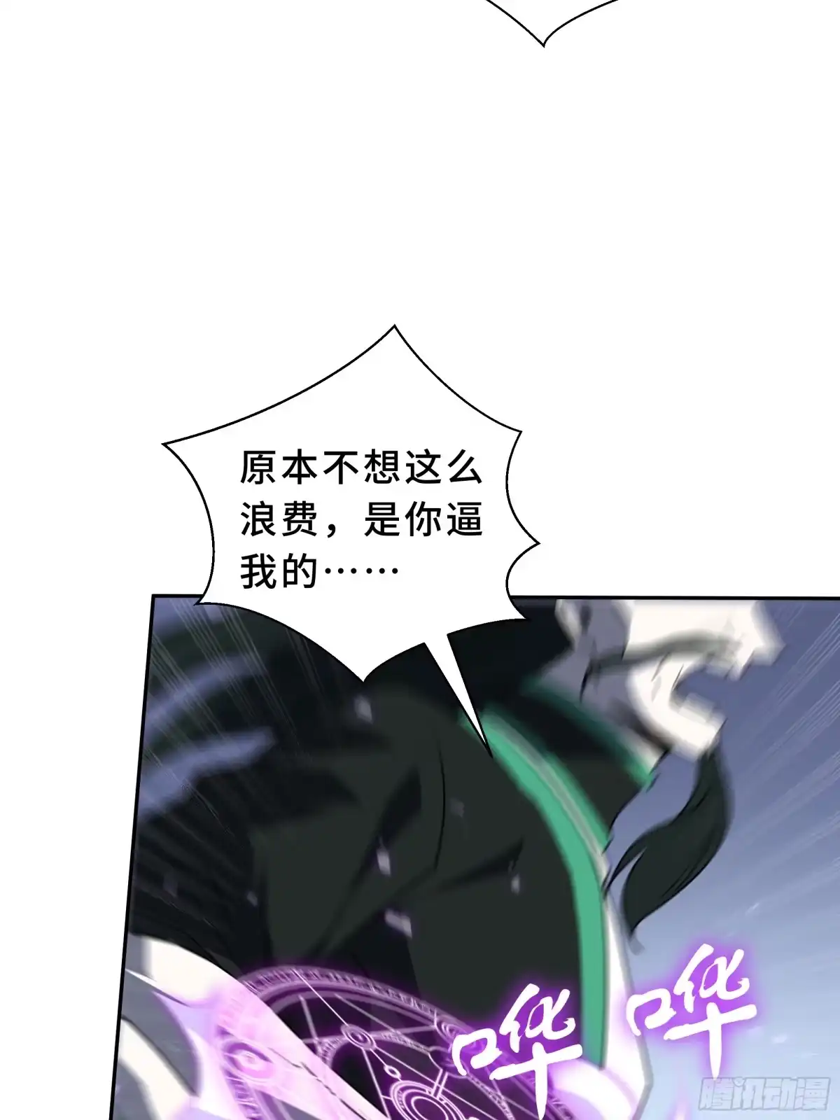 《我契约了我自己》第125话 法阵 第58页