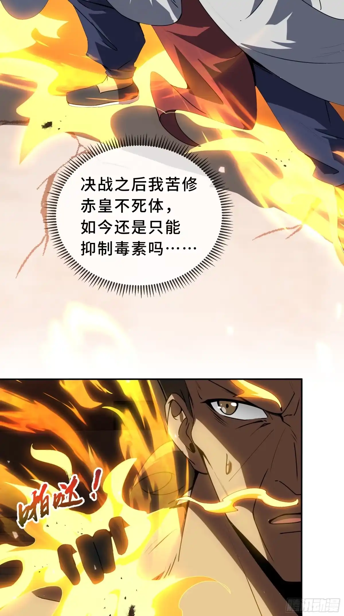 《我契约了我自己》第125话 法阵 第34页
