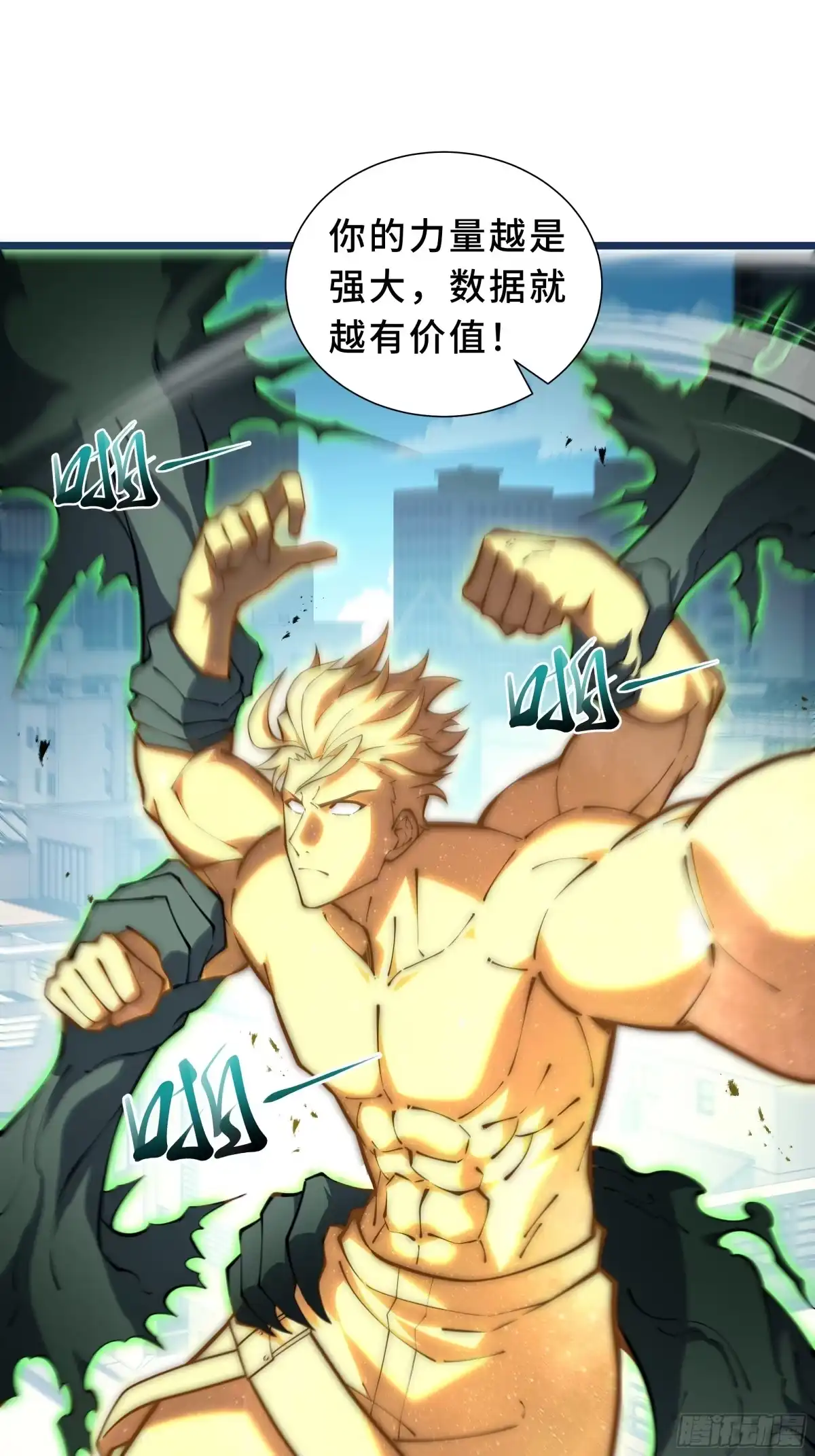 《我契约了我自己》第126话 成王的条件 第34页