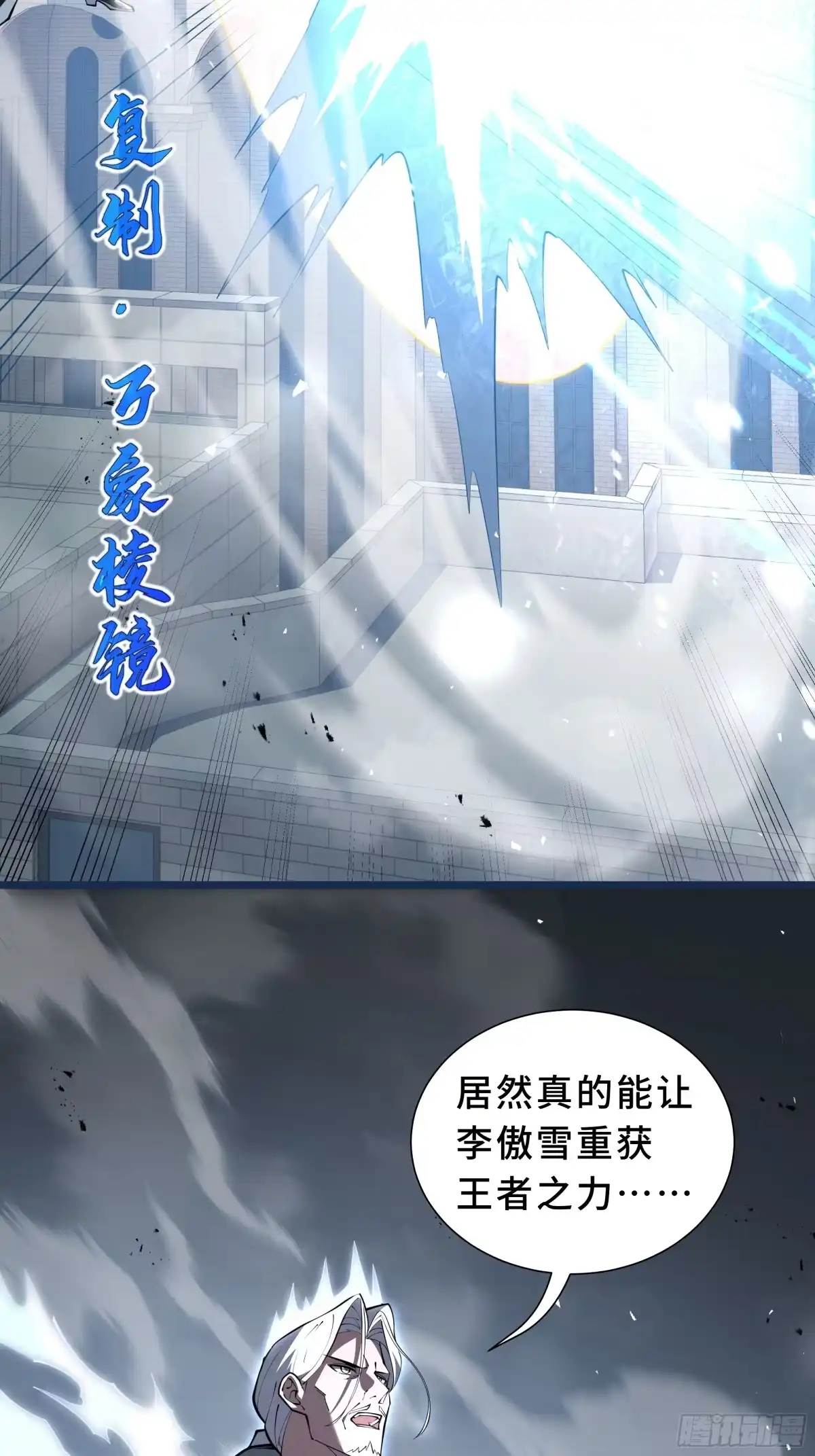 《我契约了我自己》第126话 成王的条件 第7页