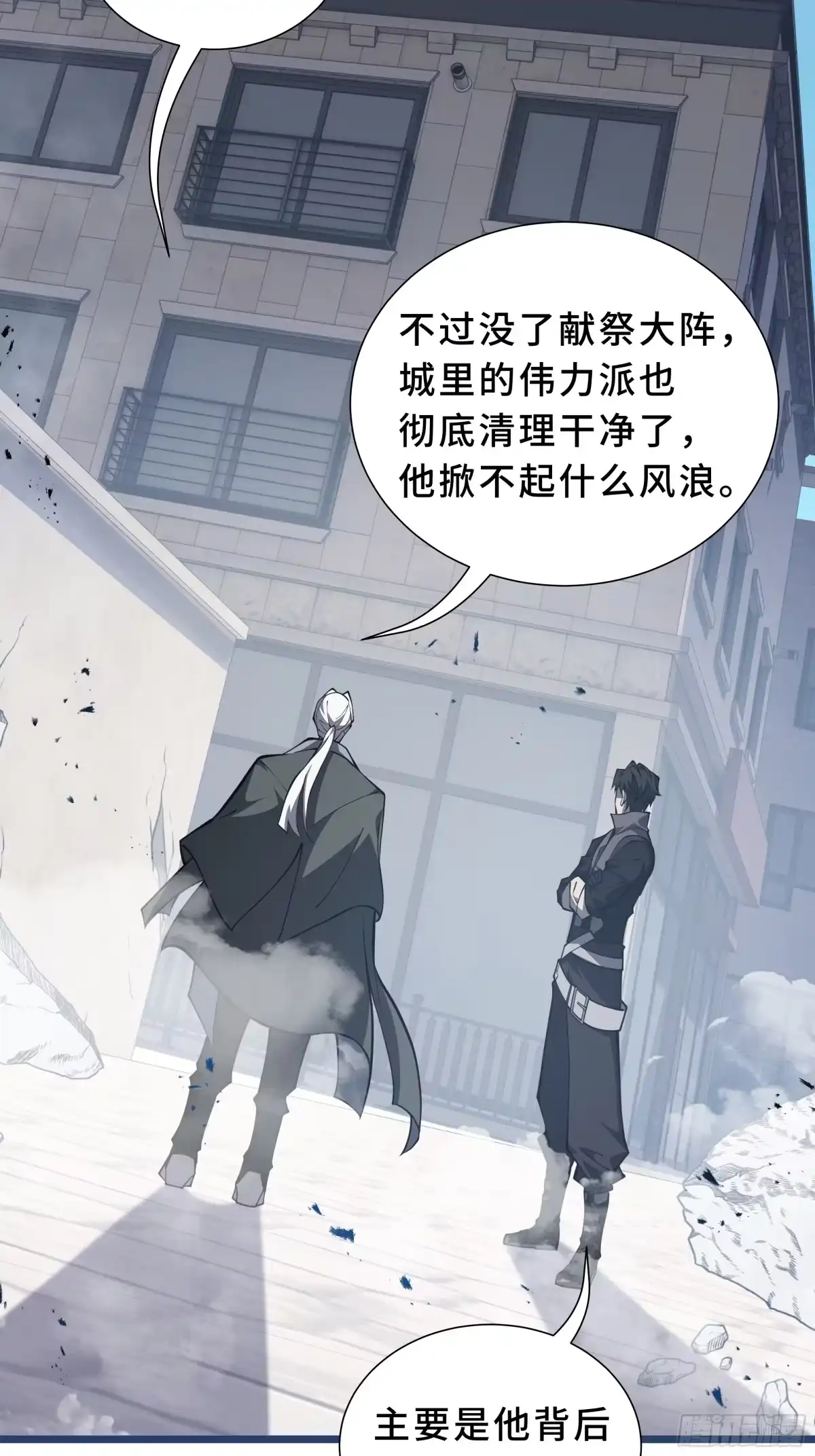 《我契约了我自己》第126话 成王的条件 第76页