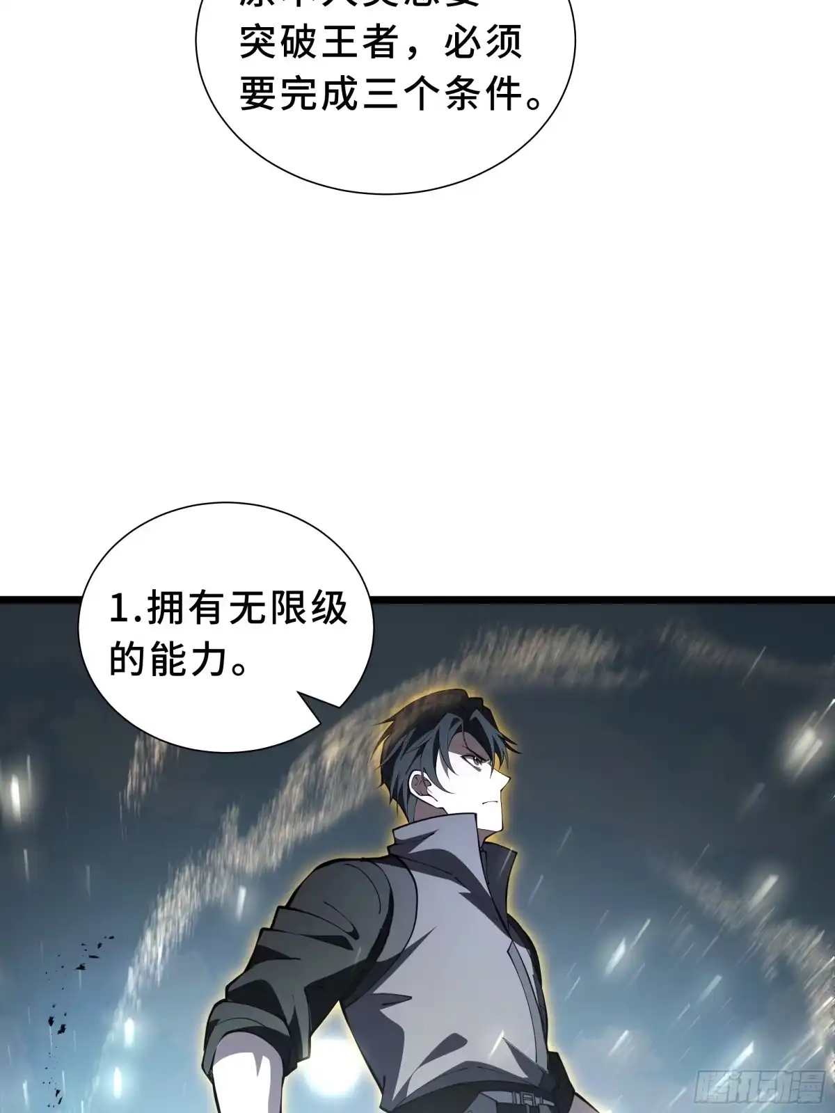 《我契约了我自己》第126话 成王的条件 第19页