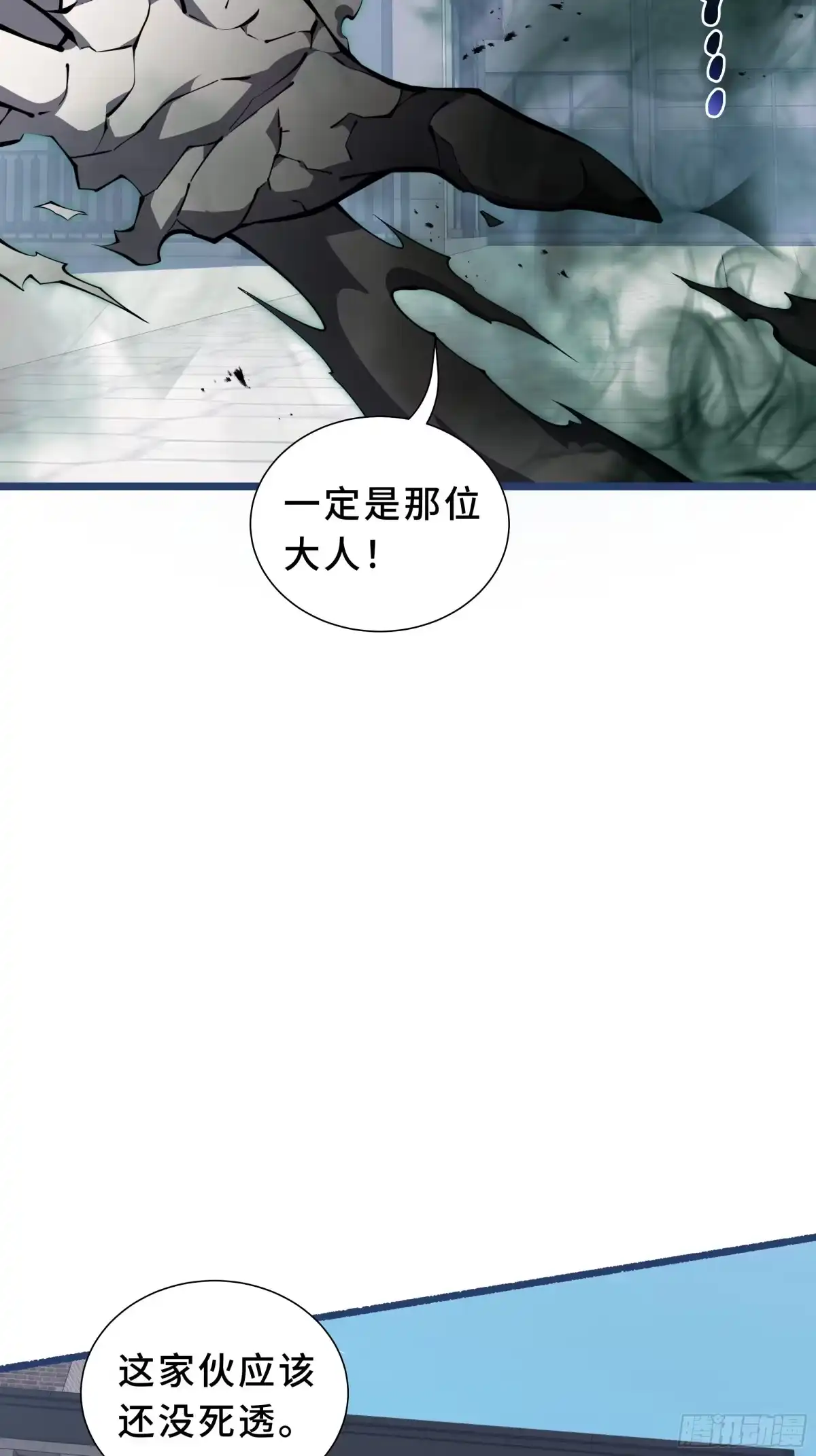 《我契约了我自己》第126话 成王的条件 第75页