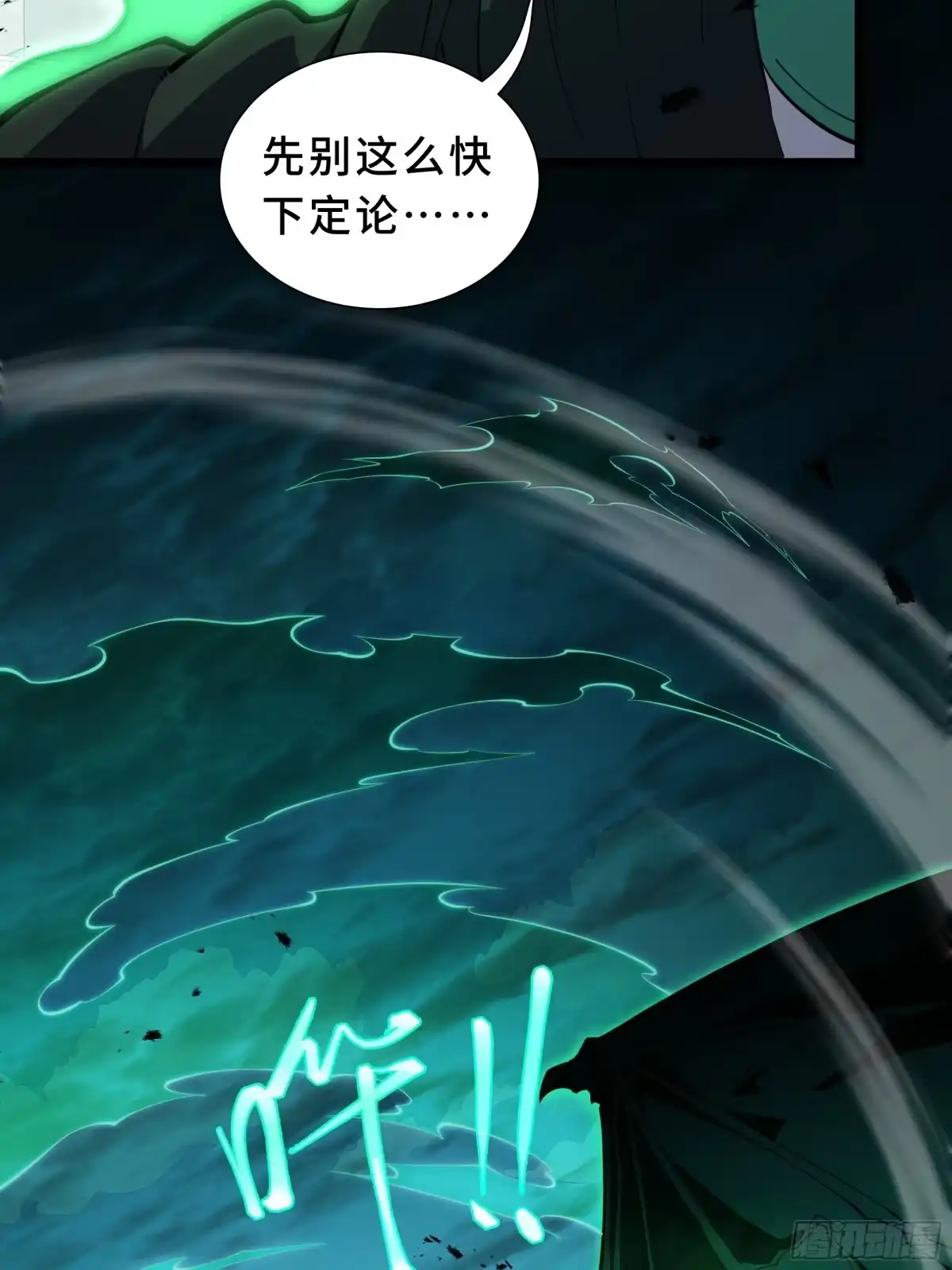 《我契约了我自己》第126话 成王的条件 第13页