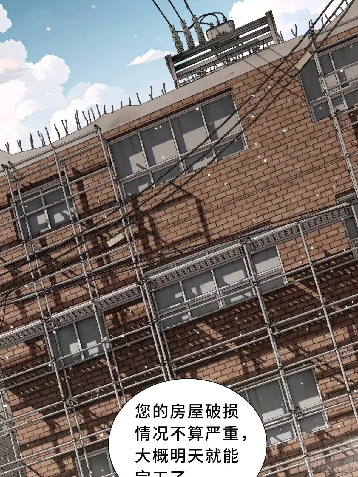 《我契约了我自己》第127话 亮出身份 第1页