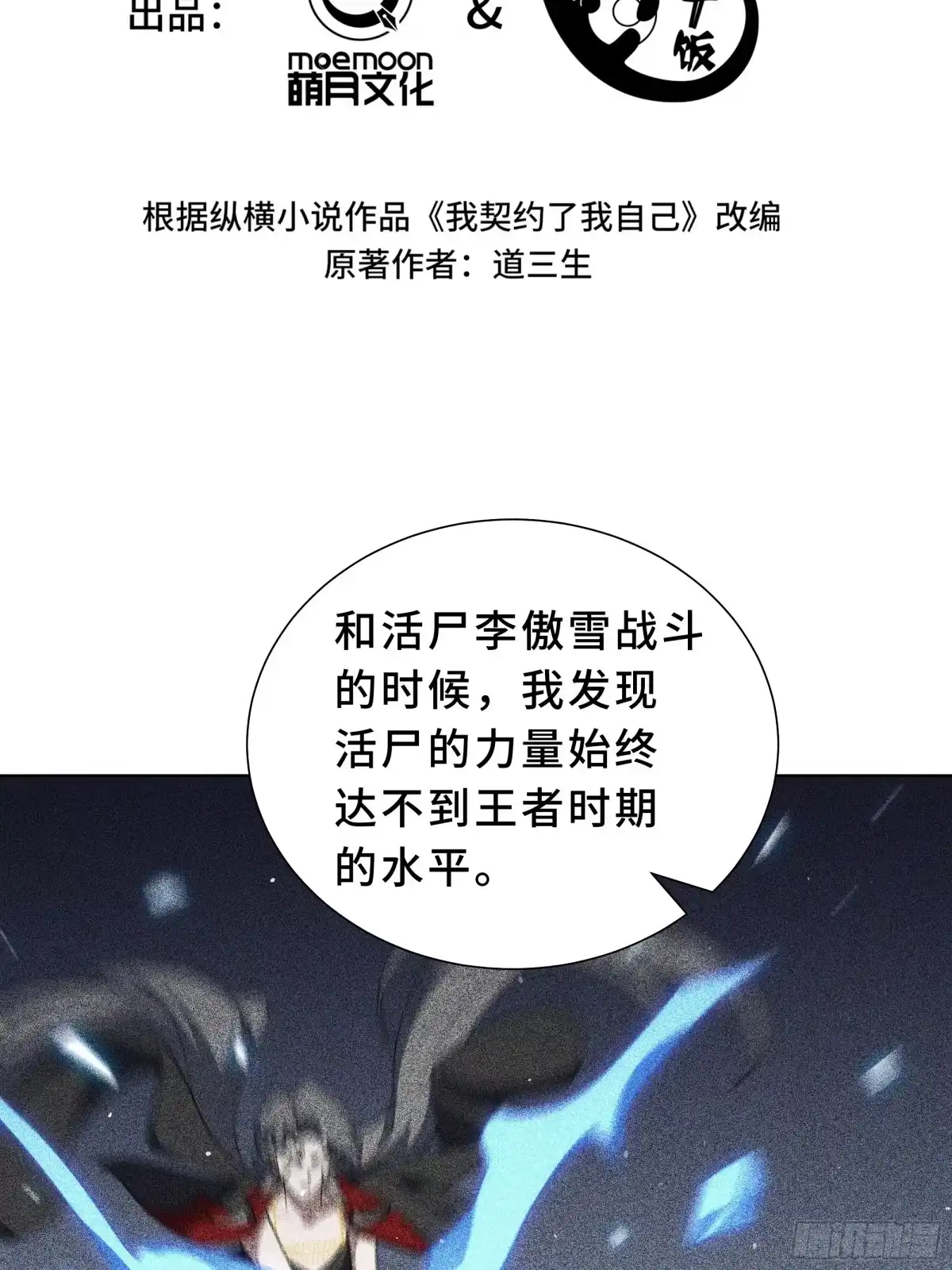 《我契约了我自己》第127话 亮出身份 第35页