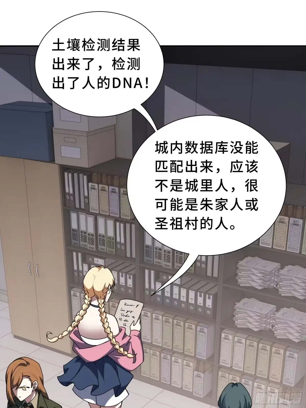 《我契约了我自己》第127话 亮出身份 第45页