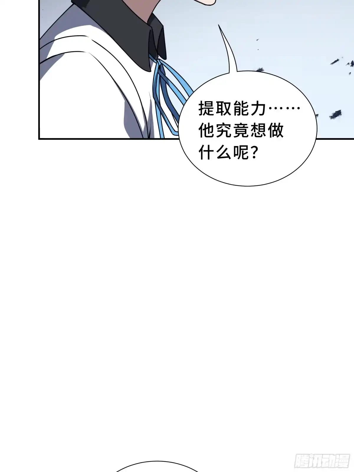 《我契约了我自己》第127话 亮出身份 第30页